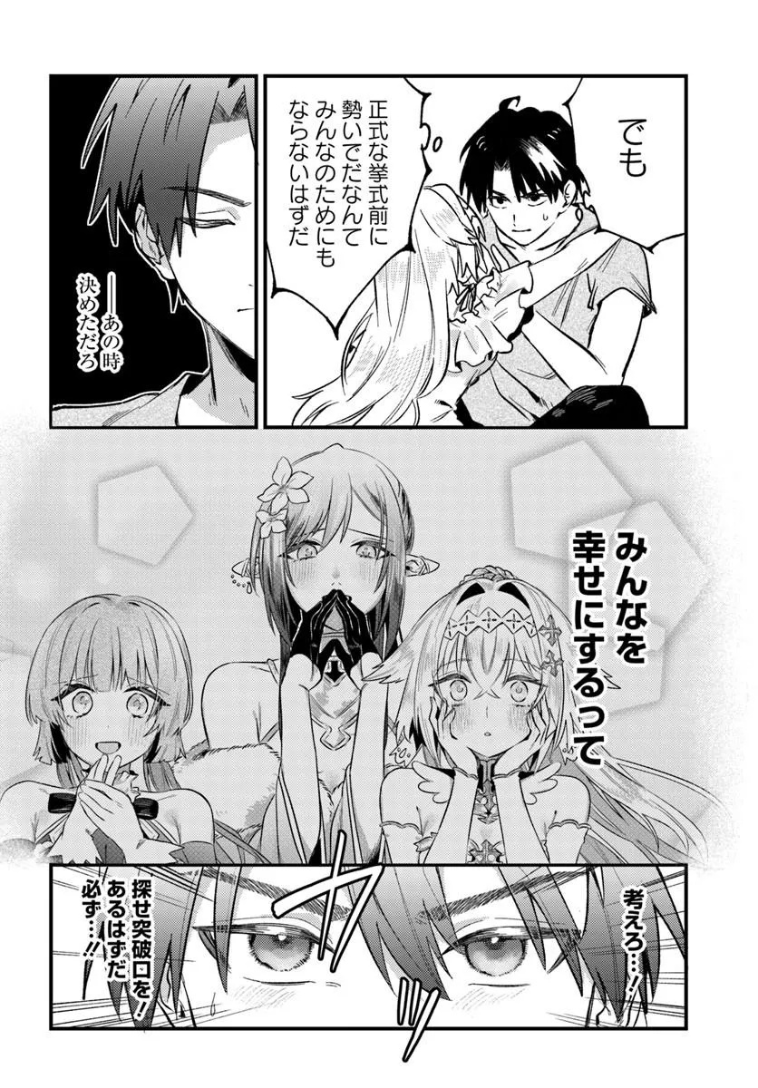 Yuusha Party wo Kubi ni Natta node Kokyou ni Kaettara, Member Zenin ga Tsuite Kitan da ga Chapter 11.3 2ページ