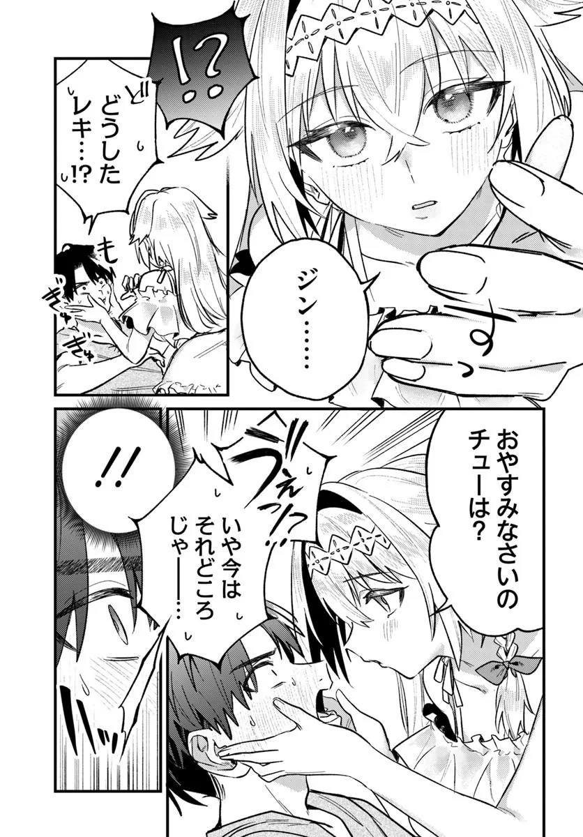 Yuusha Party wo Kubi ni Natta node Kokyou ni Kaettara, Member Zenin ga Tsuite Kitan da ga Chapter 11.3 3ページ