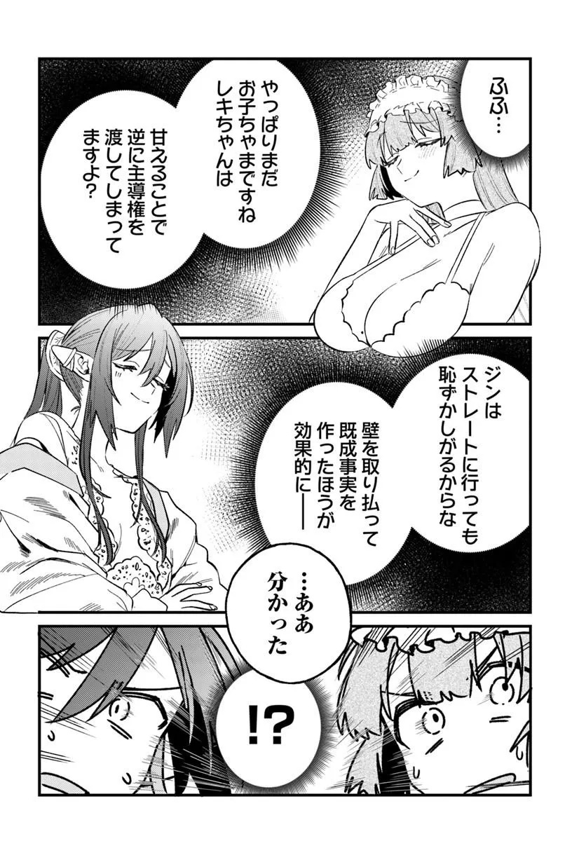 Yuusha Party wo Kubi ni Natta node Kokyou ni Kaettara, Member Zenin ga Tsuite Kitan da ga Chapter 11.3 4ページ