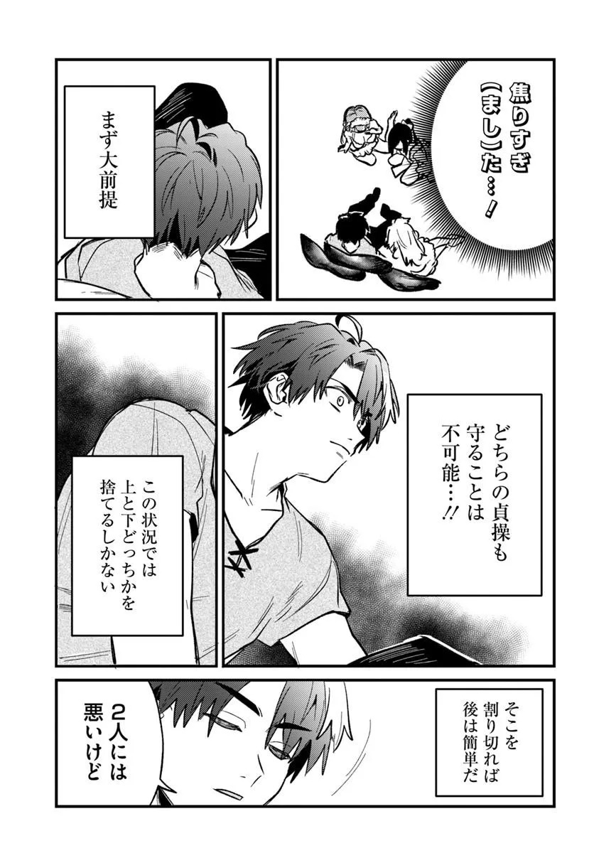 Yuusha Party wo Kubi ni Natta node Kokyou ni Kaettara, Member Zenin ga Tsuite Kitan da ga Chapter 11.3 7ページ