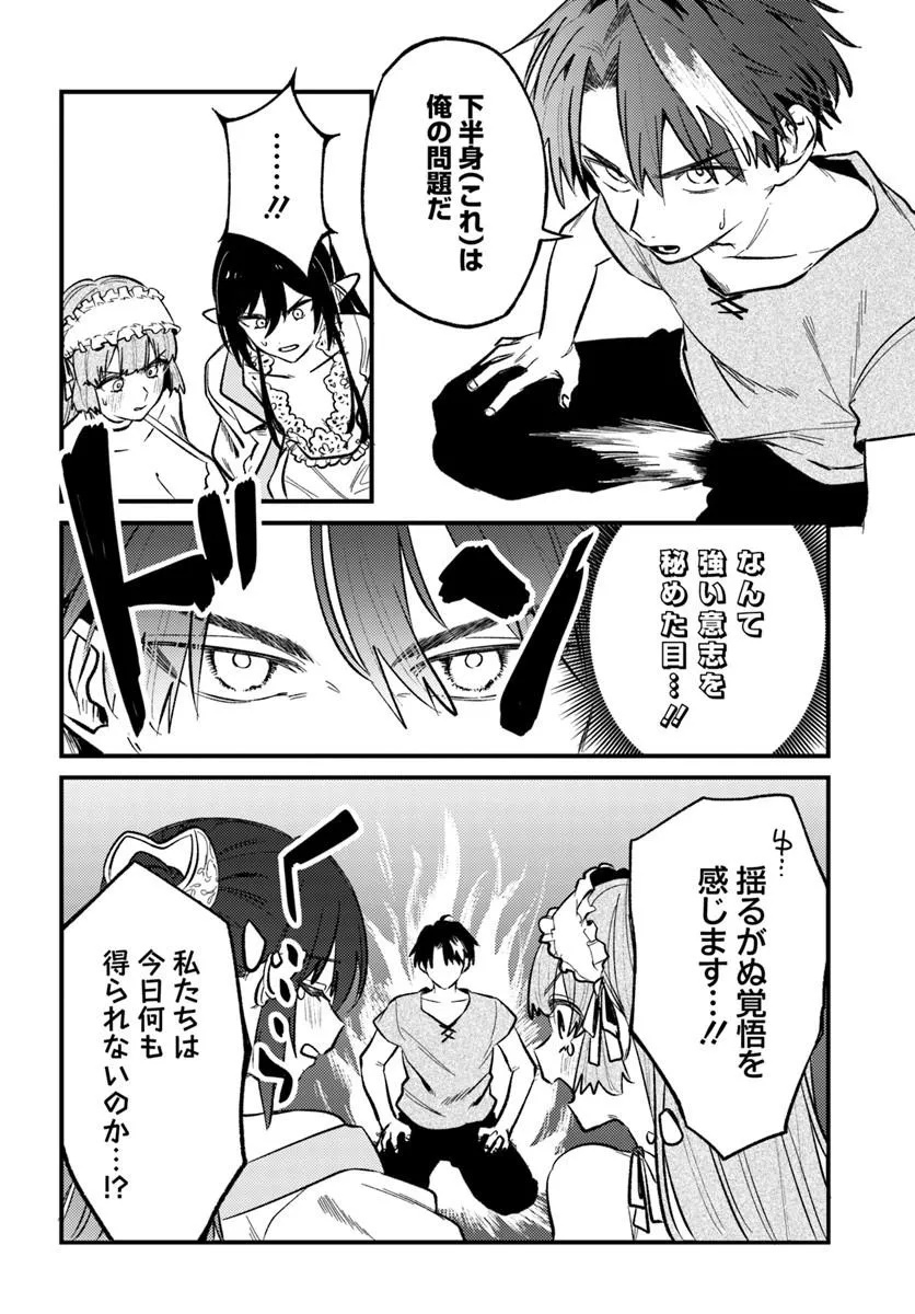 Yuusha Party wo Kubi ni Natta node Kokyou ni Kaettara, Member Zenin ga Tsuite Kitan da ga Chapter 11.3 8ページ