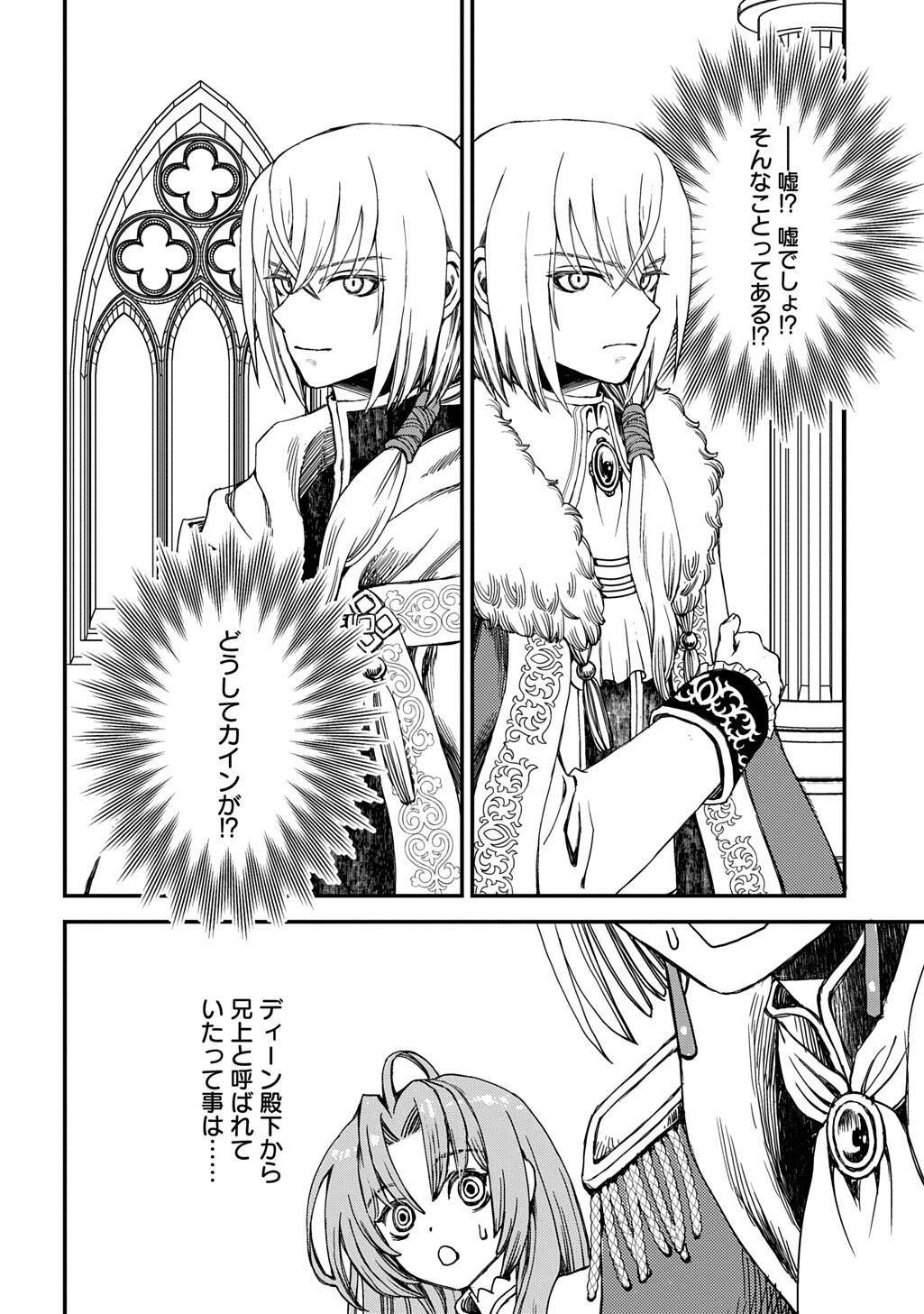 Kon'yaku Haki Saremashita Honki Dashite Ii Desu yo ne THE COMIC Chapter 12 2ページ