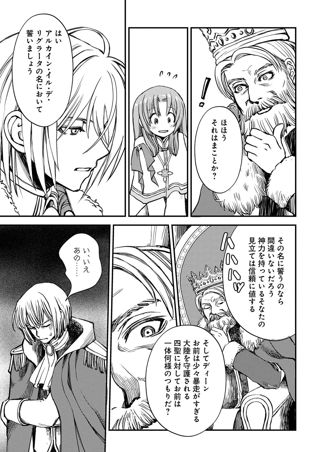 Kon'yaku Haki Saremashita Honki Dashite Ii Desu yo ne THE COMIC Chapter 12 11ページ