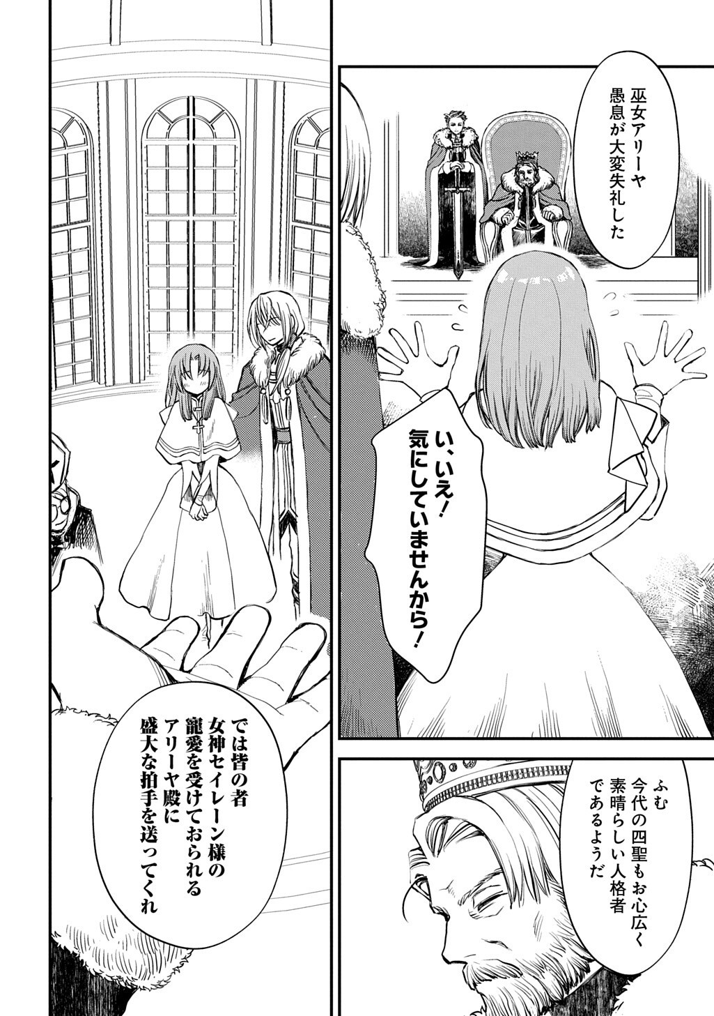 Kon'yaku Haki Saremashita Honki Dashite Ii Desu yo ne THE COMIC Chapter 12 12ページ