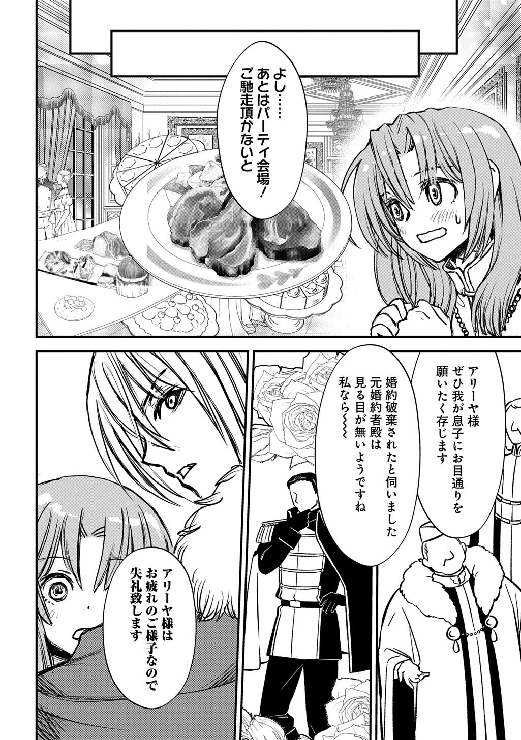 Kon'yaku Haki Saremashita Honki Dashite Ii Desu yo ne THE COMIC Chapter 12 14ページ
