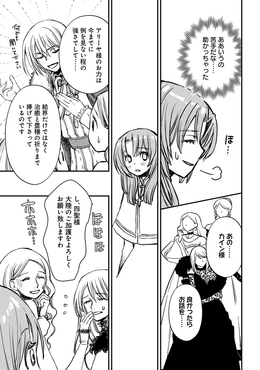 Kon'yaku Haki Saremashita Honki Dashite Ii Desu yo ne THE COMIC Chapter 12 15ページ