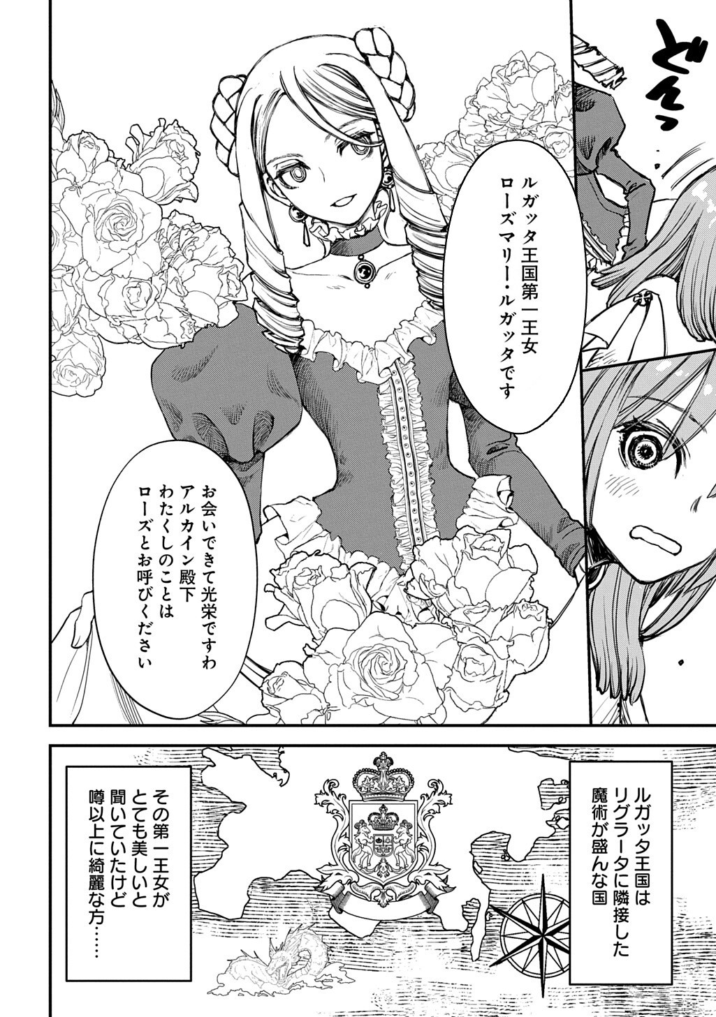 Kon'yaku Haki Saremashita Honki Dashite Ii Desu yo ne THE COMIC Chapter 12 16ページ
