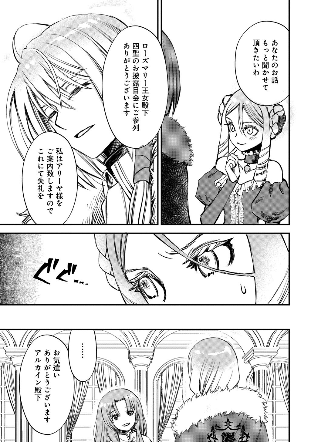 Kon'yaku Haki Saremashita Honki Dashite Ii Desu yo ne THE COMIC Chapter 12 17ページ