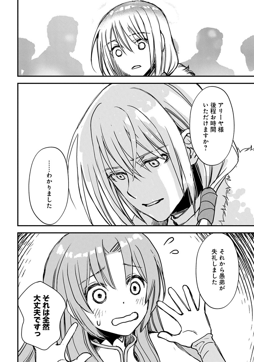 Kon'yaku Haki Saremashita Honki Dashite Ii Desu yo ne THE COMIC Chapter 12 18ページ