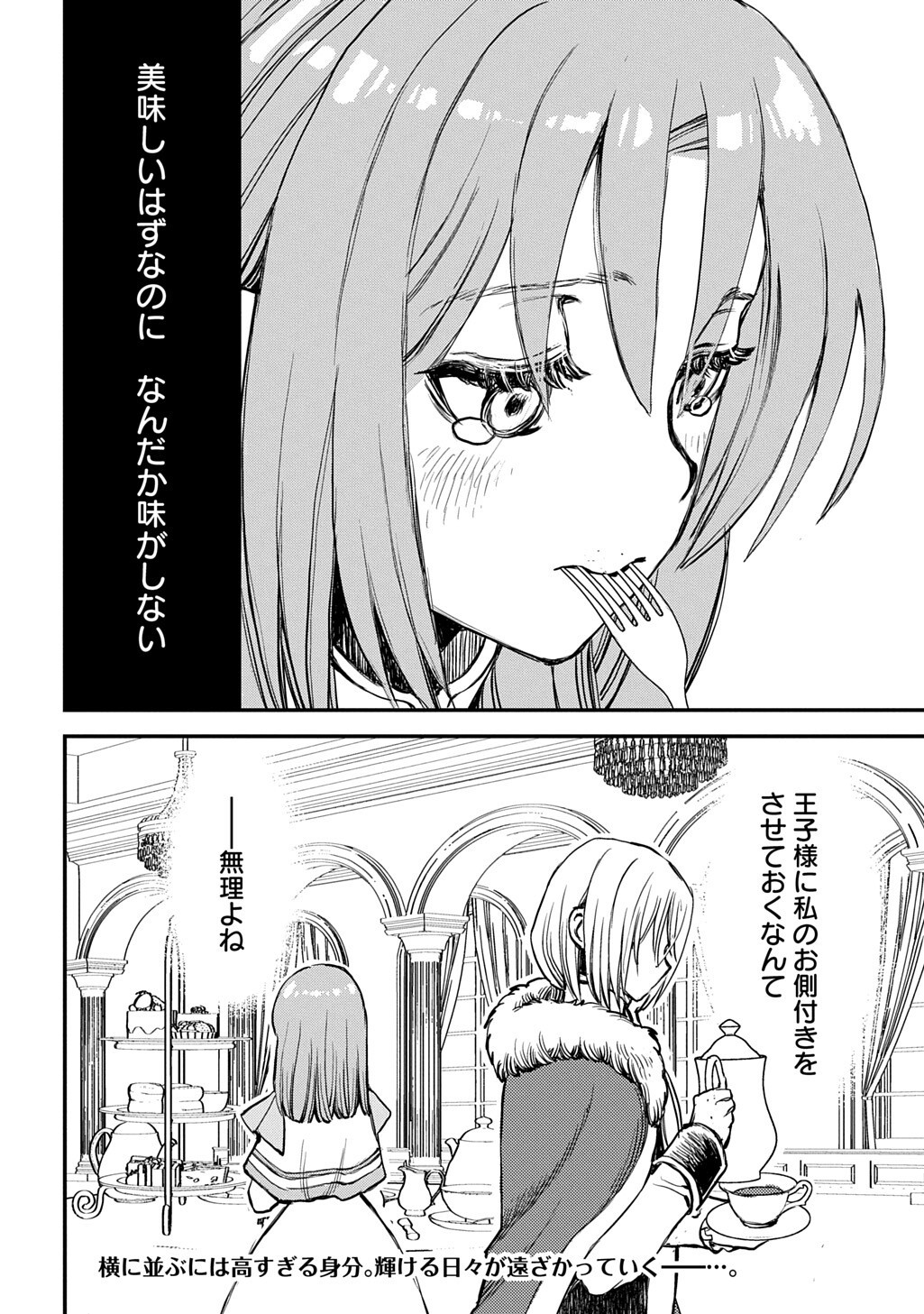 Kon'yaku Haki Saremashita Honki Dashite Ii Desu yo ne THE COMIC Chapter 12 20ページ