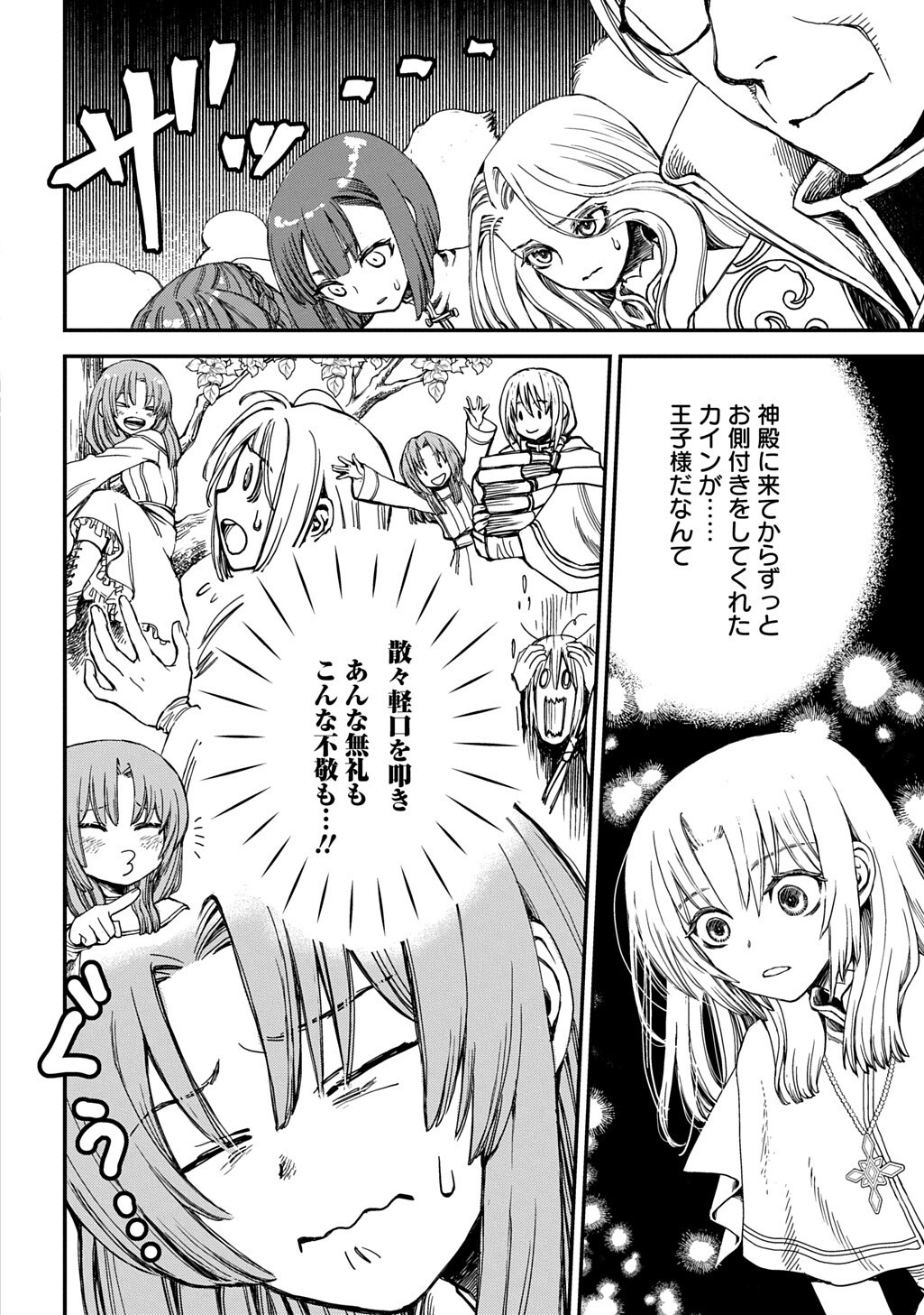 Kon'yaku Haki Saremashita Honki Dashite Ii Desu yo ne THE COMIC Chapter 12 4ページ