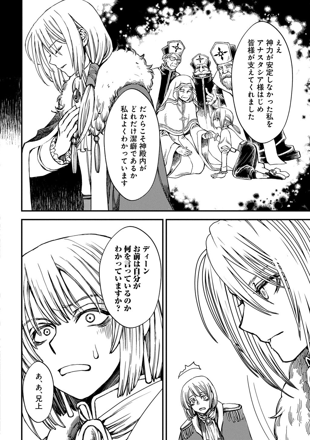 Kon'yaku Haki Saremashita Honki Dashite Ii Desu yo ne THE COMIC Chapter 12 6ページ