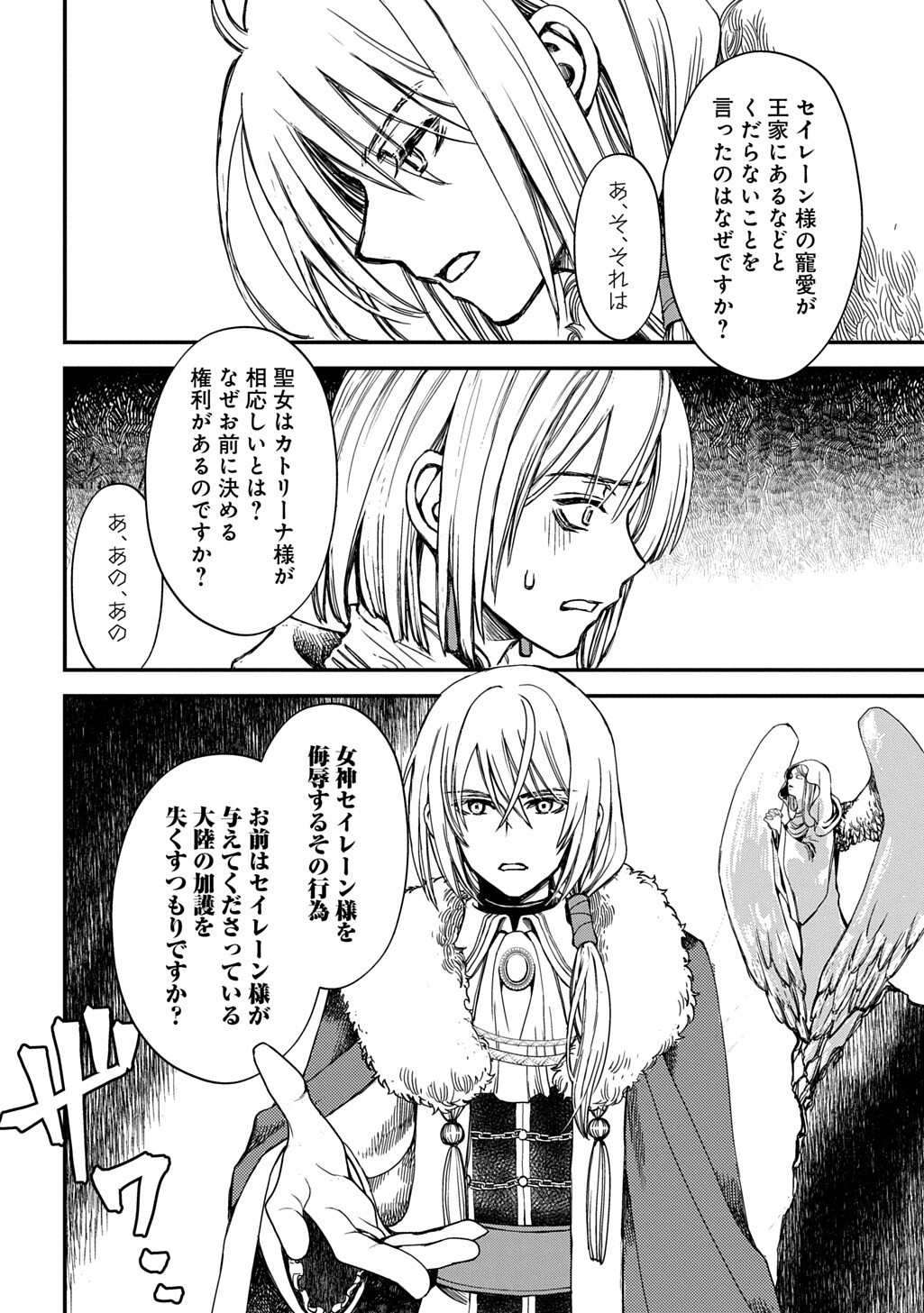 Kon'yaku Haki Saremashita Honki Dashite Ii Desu yo ne THE COMIC Chapter 12 8ページ