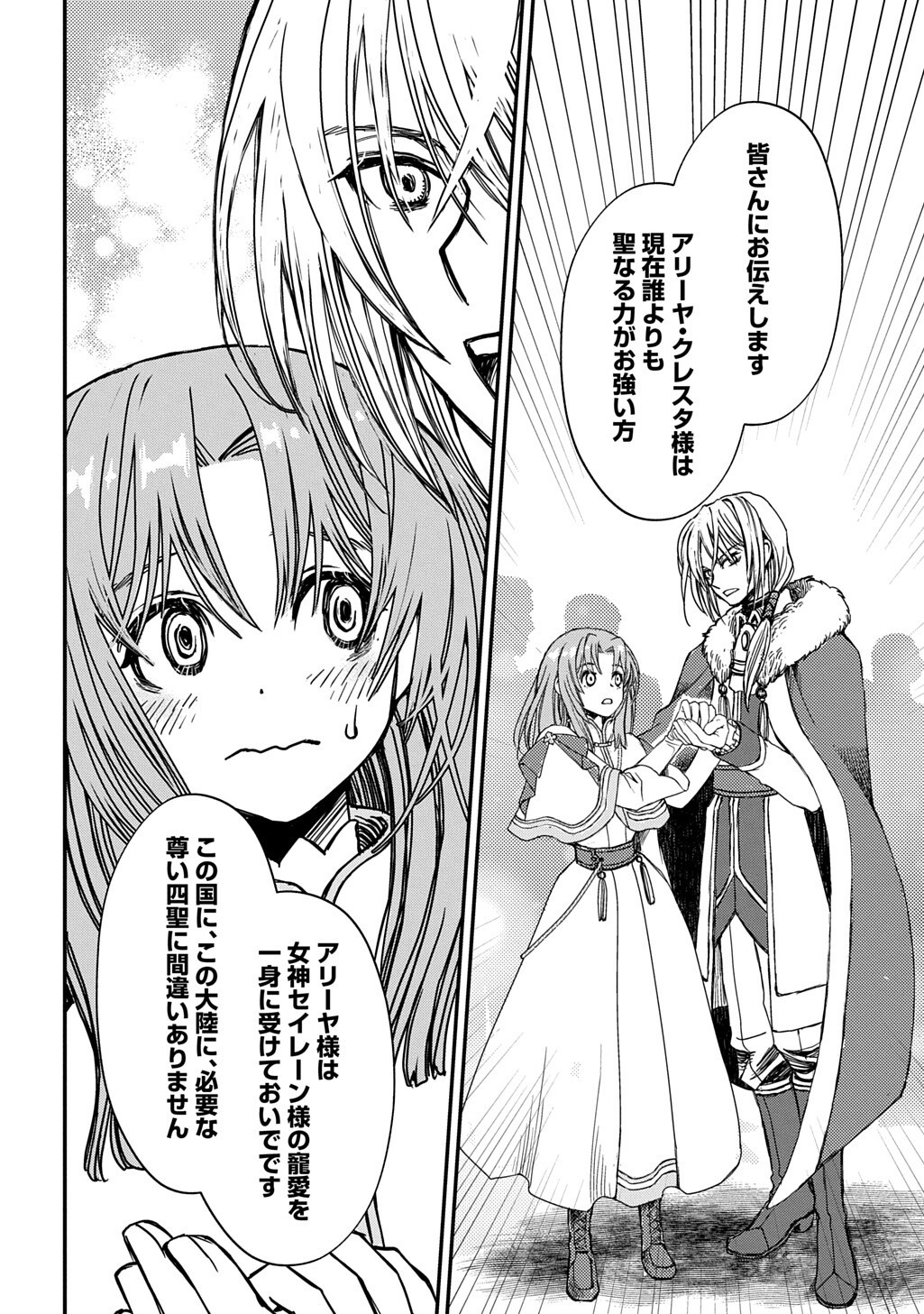 Kon'yaku Haki Saremashita Honki Dashite Ii Desu yo ne THE COMIC Chapter 12 10ページ