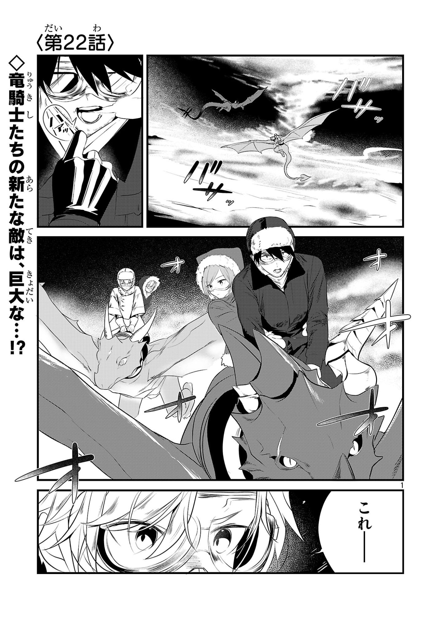 Zero Sen Ace, Isekai de Saikyou no Ryuu Kishi ni naru! Chapter 22.1 1ページ