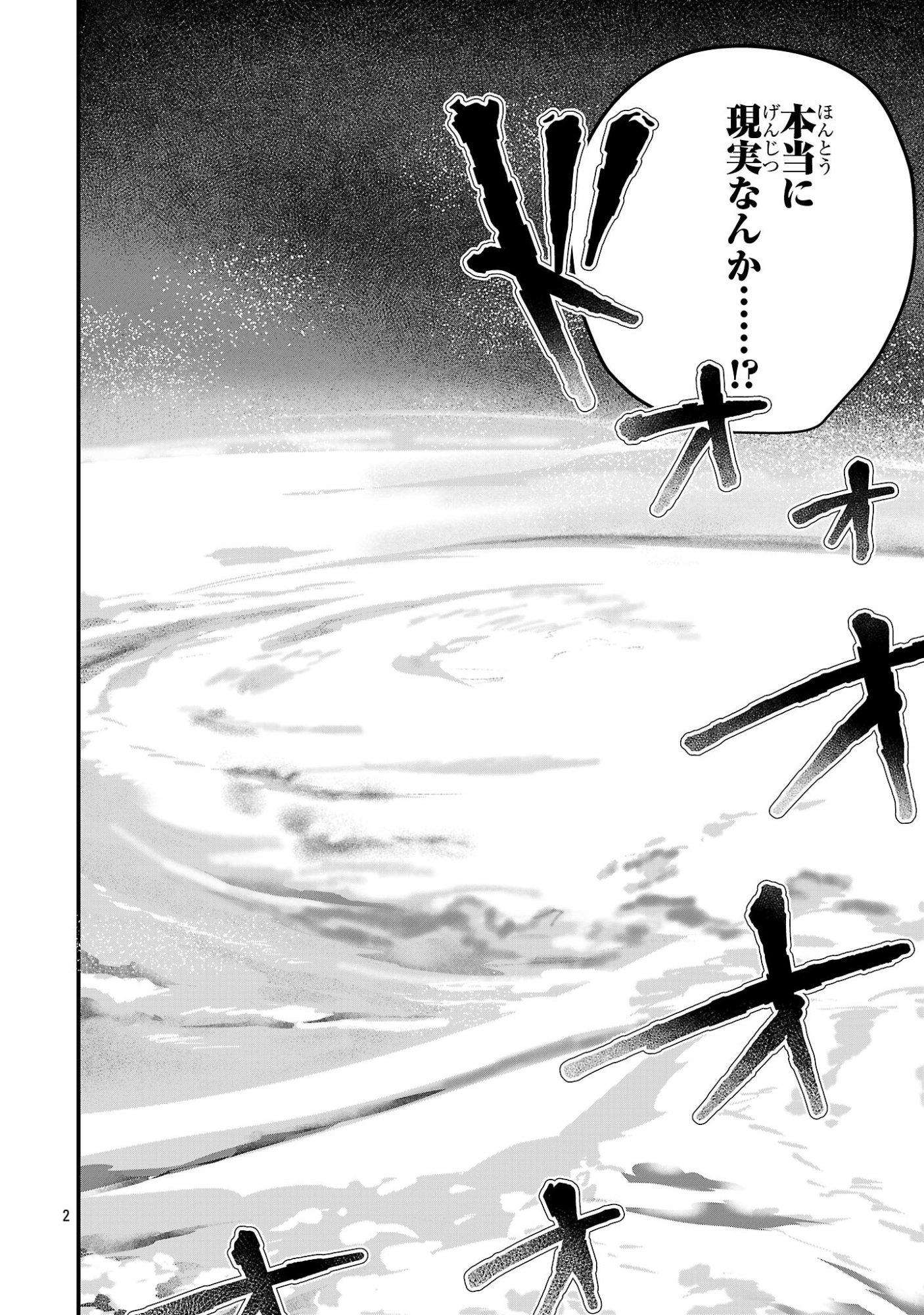 Zero Sen Ace, Isekai de Saikyou no Ryuu Kishi ni naru! Chapter 22.1 2ページ