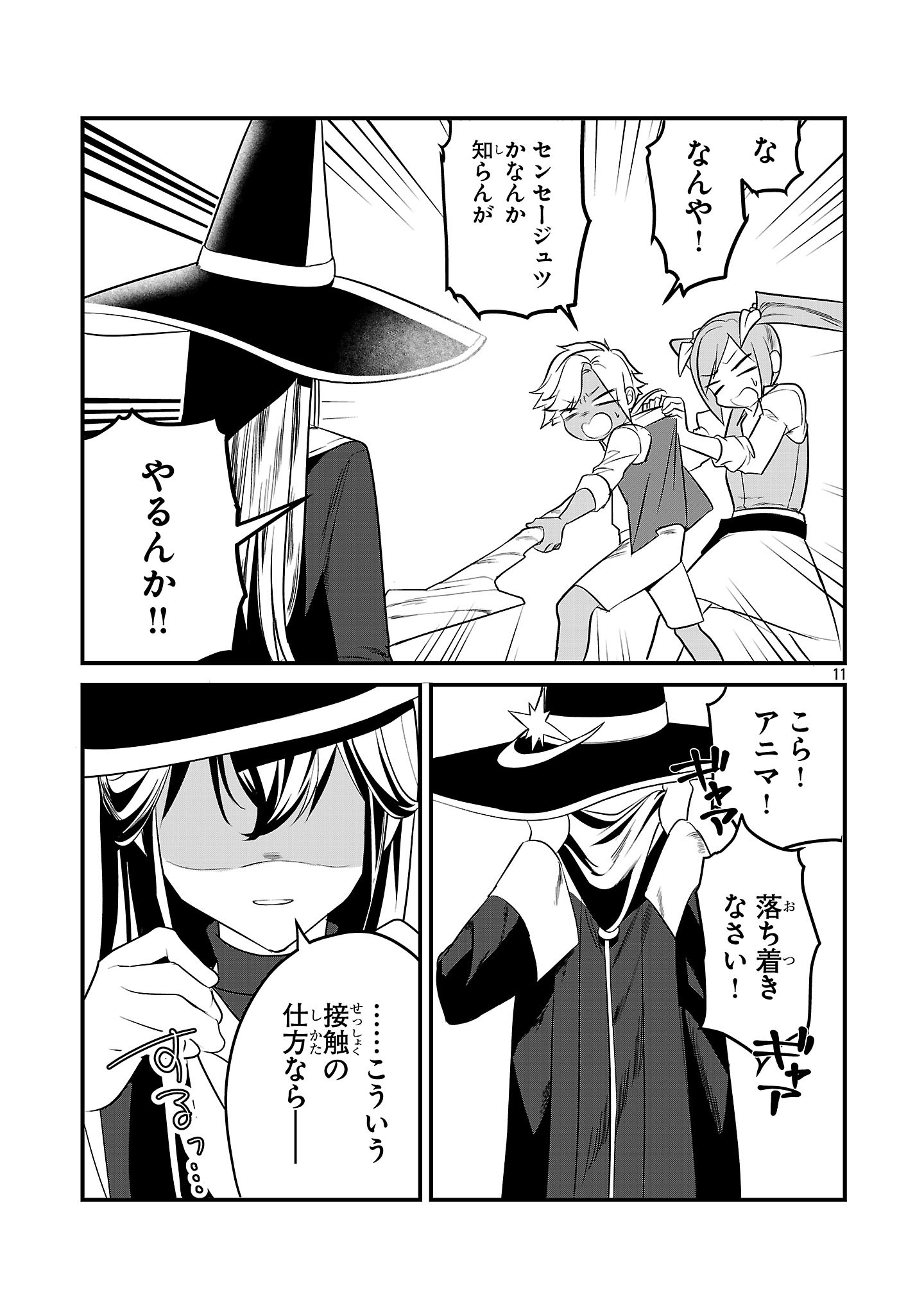 Zero Sen Ace, Isekai de Saikyou no Ryuu Kishi ni naru! Chapter 22.1 11ページ