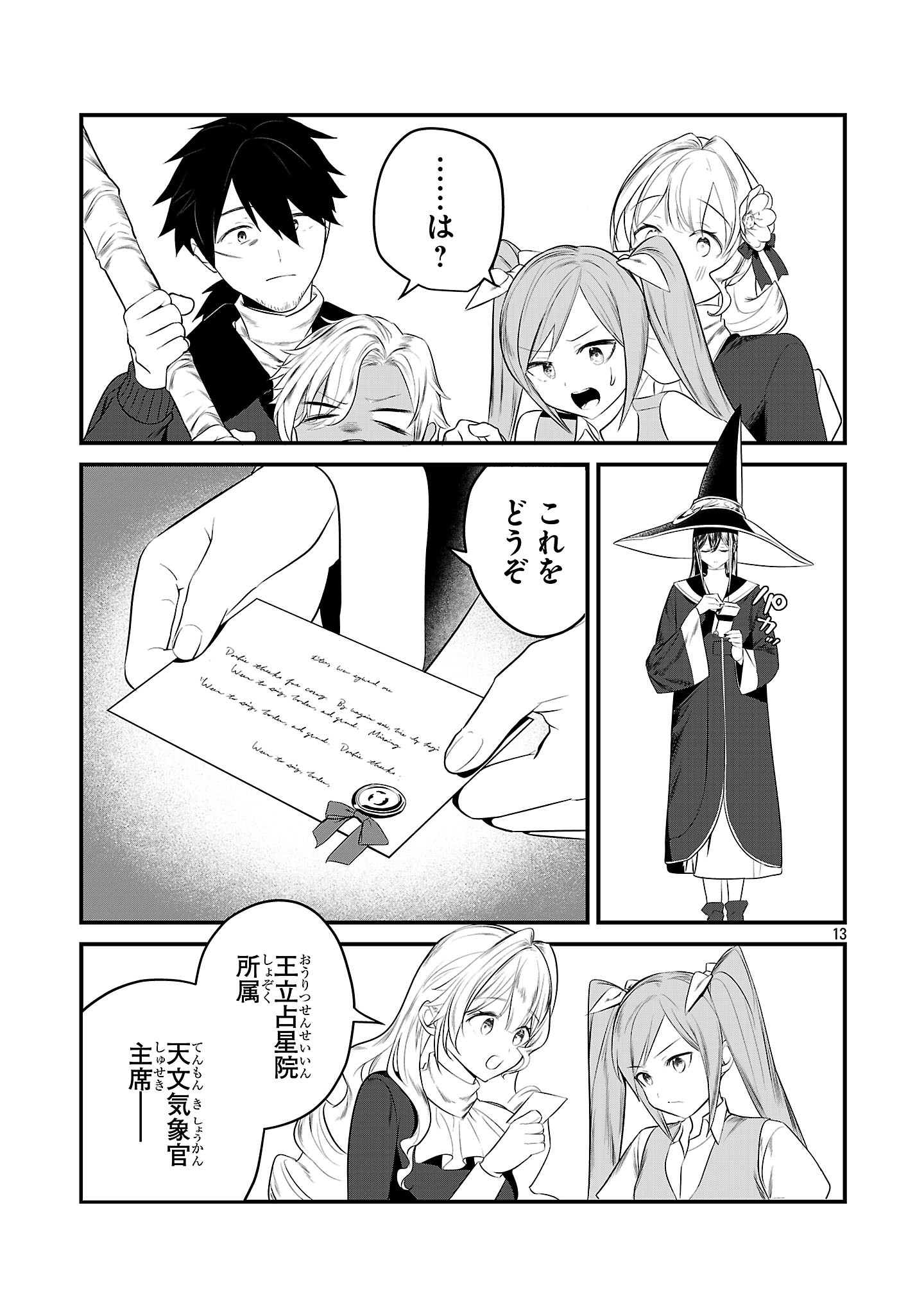 Zero Sen Ace, Isekai de Saikyou no Ryuu Kishi ni naru! Chapter 22.1 13ページ