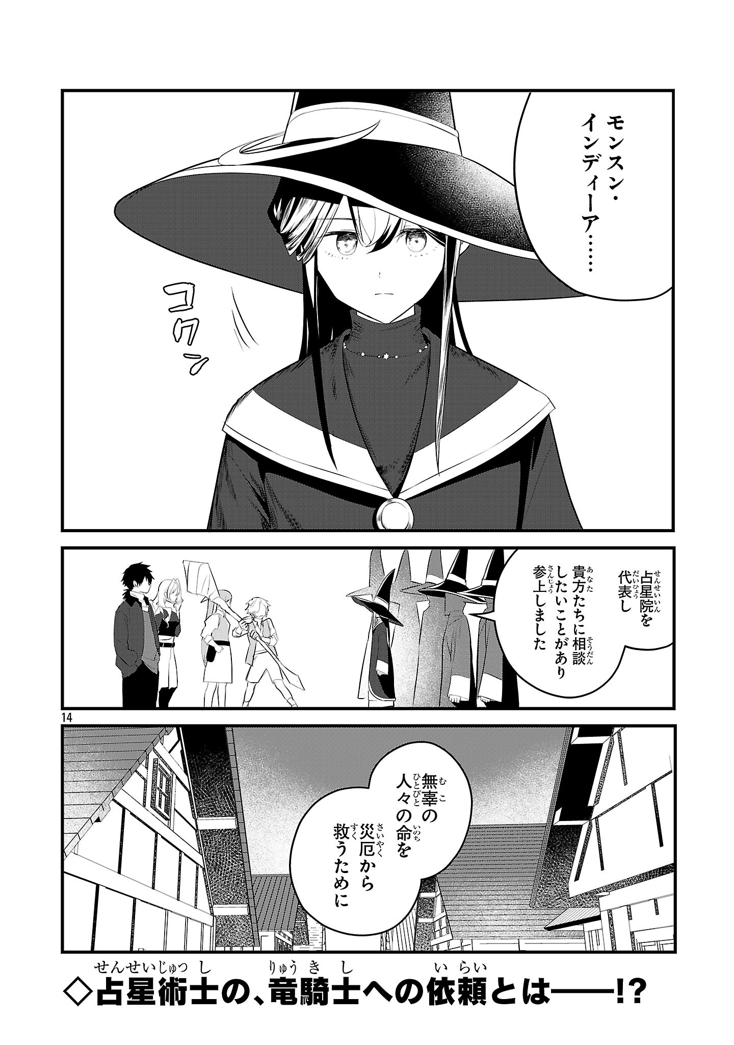 Zero Sen Ace, Isekai de Saikyou no Ryuu Kishi ni naru! Chapter 22.1 14ページ