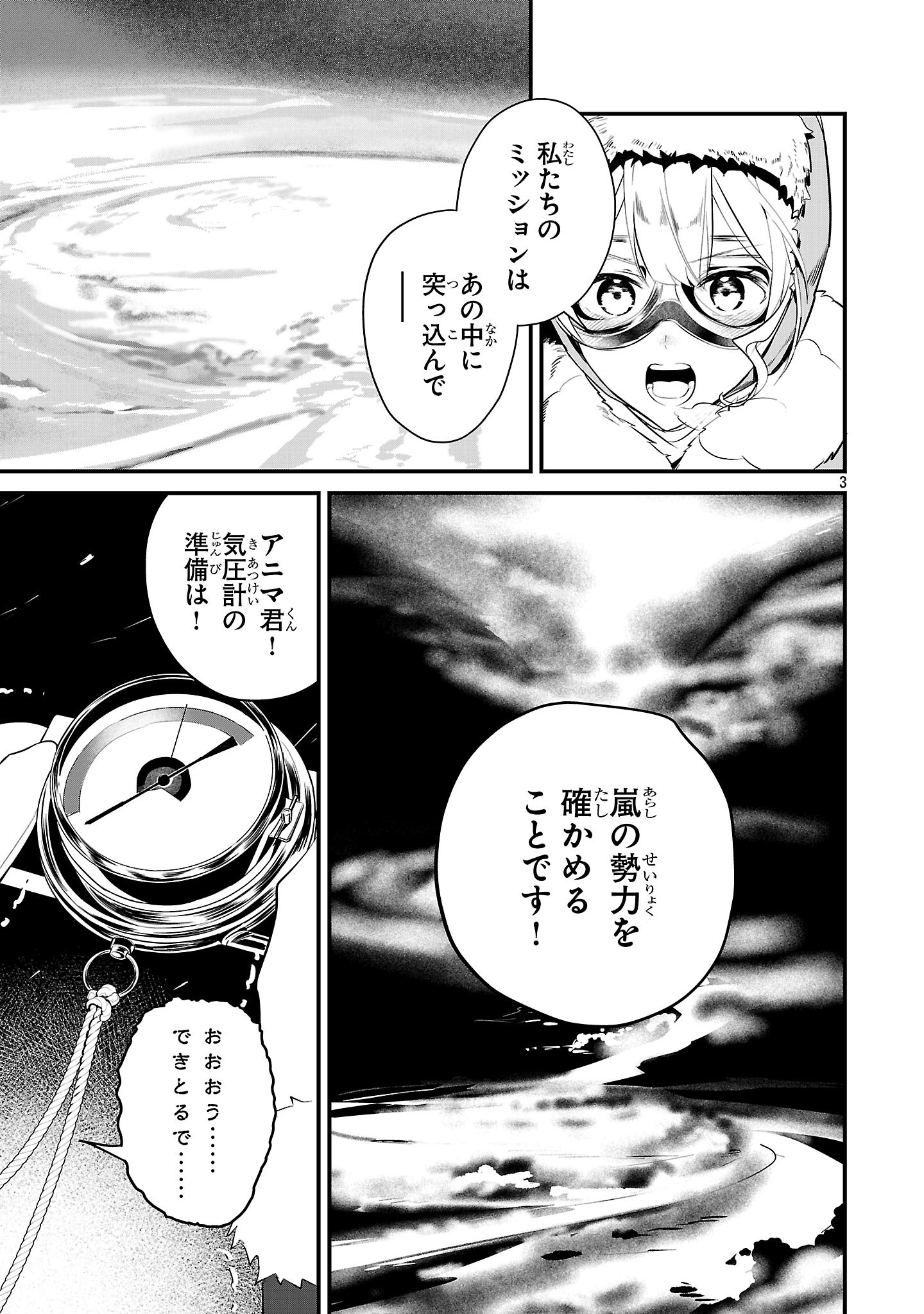 Zero Sen Ace, Isekai de Saikyou no Ryuu Kishi ni naru! Chapter 22.1 3ページ