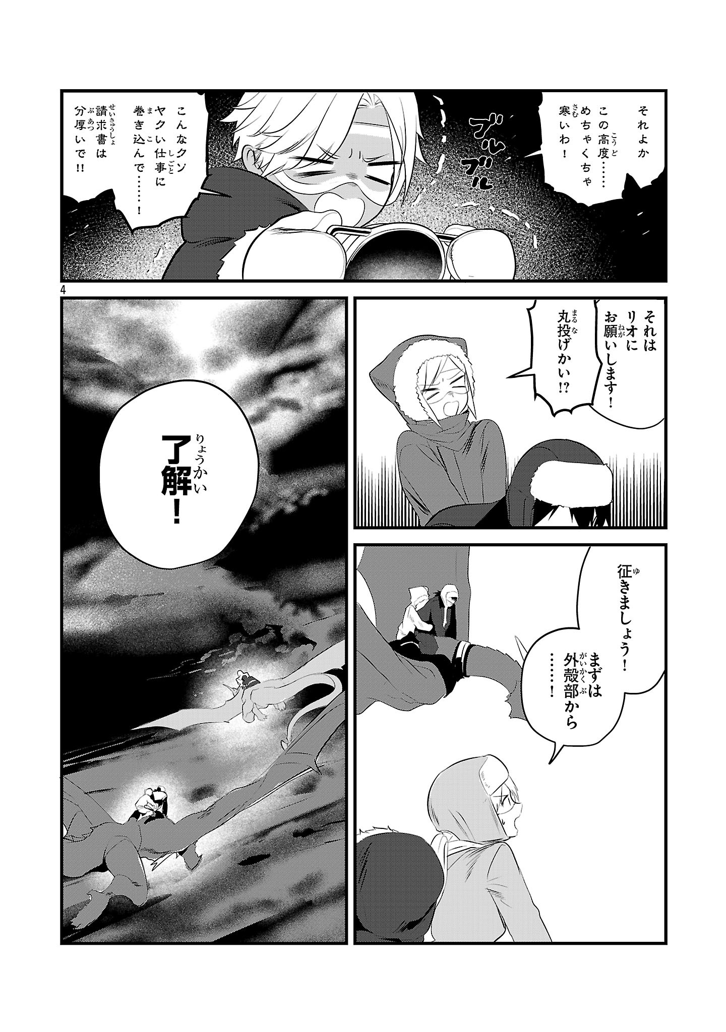 Zero Sen Ace, Isekai de Saikyou no Ryuu Kishi ni naru! Chapter 22.1 4ページ