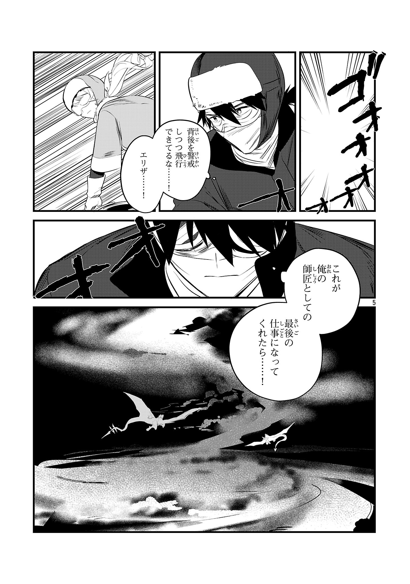 Zero Sen Ace, Isekai de Saikyou no Ryuu Kishi ni naru! Chapter 22.1 5ページ