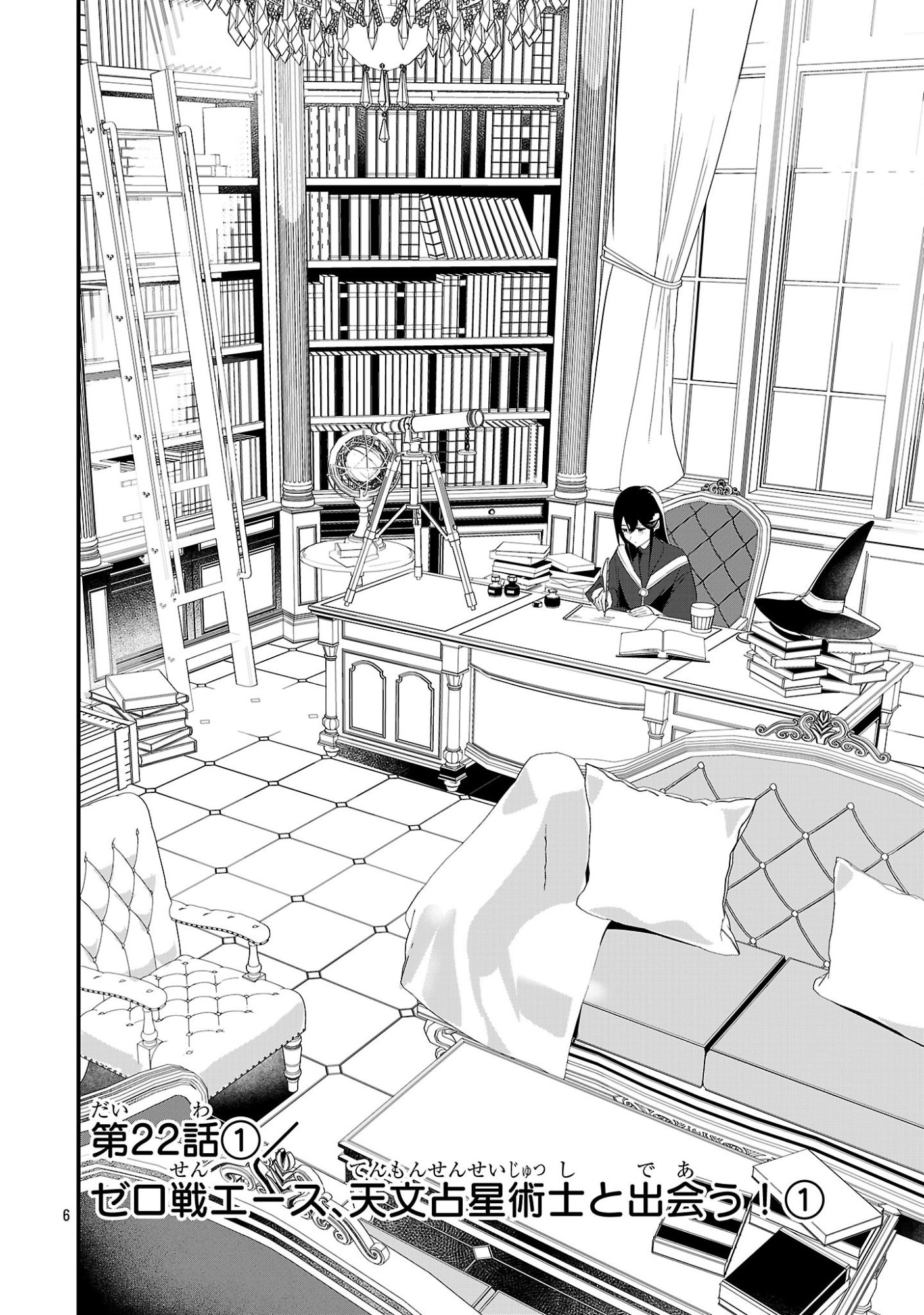 Zero Sen Ace, Isekai de Saikyou no Ryuu Kishi ni naru! Chapter 22.1 6ページ
