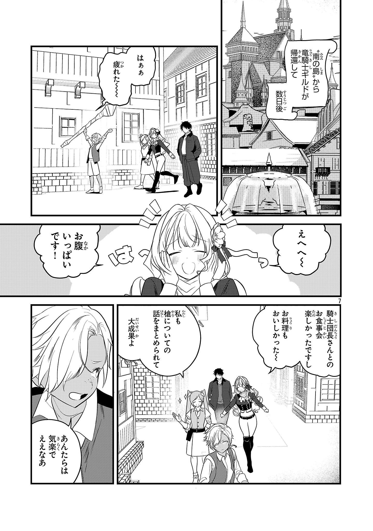 Zero Sen Ace, Isekai de Saikyou no Ryuu Kishi ni naru! Chapter 22.1 7ページ
