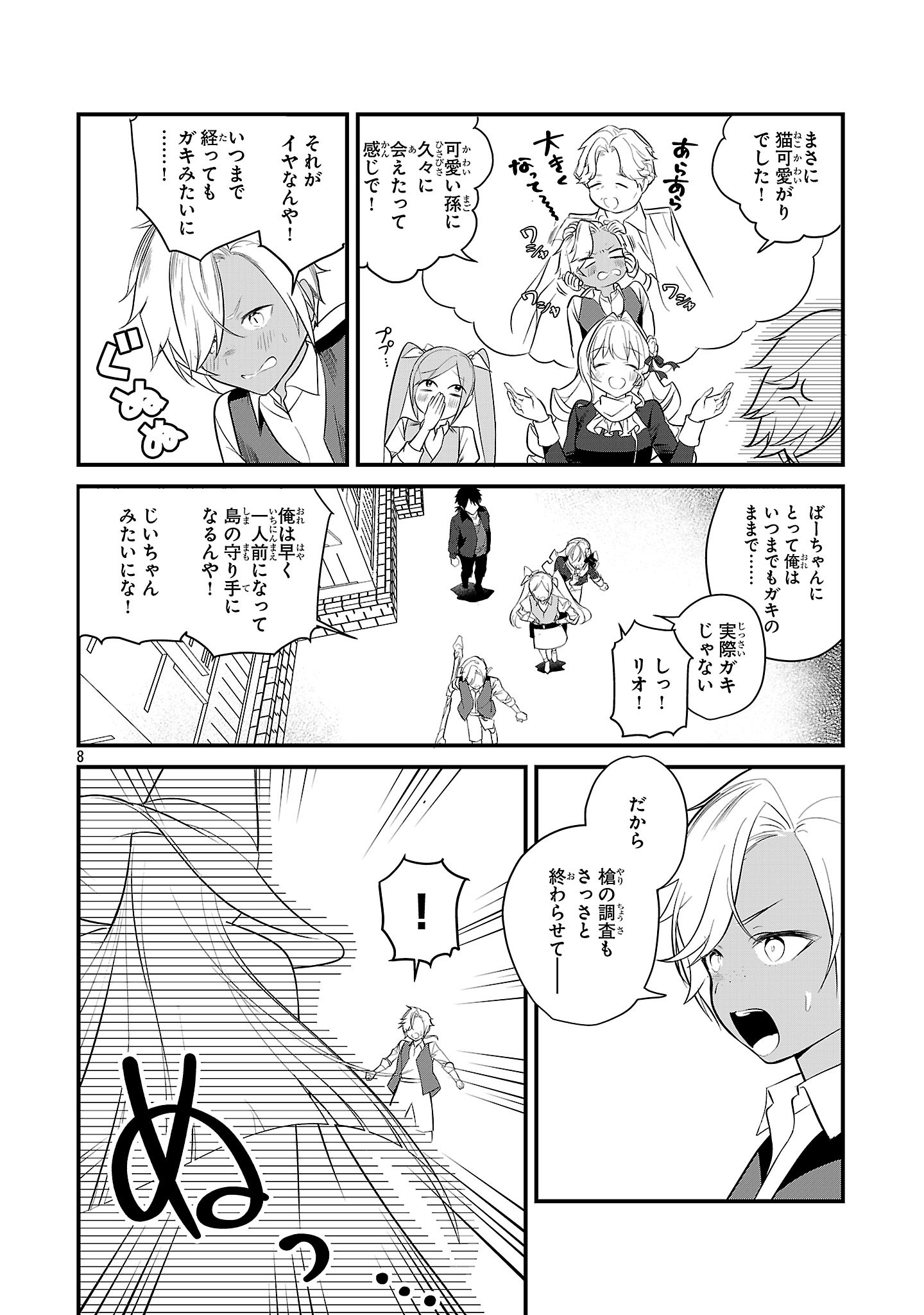 Zero Sen Ace, Isekai de Saikyou no Ryuu Kishi ni naru! Chapter 22.1 8ページ