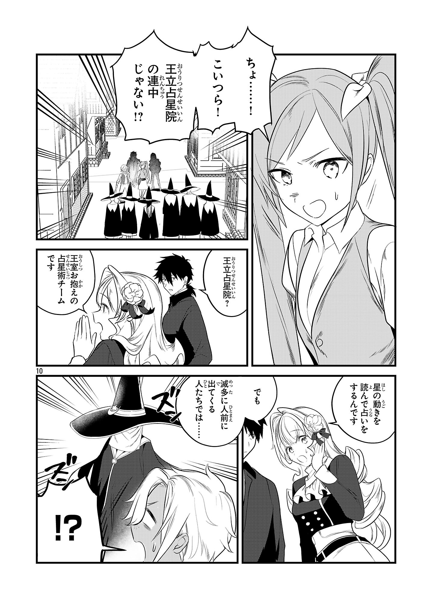 Zero Sen Ace, Isekai de Saikyou no Ryuu Kishi ni naru! Chapter 22.1 10ページ
