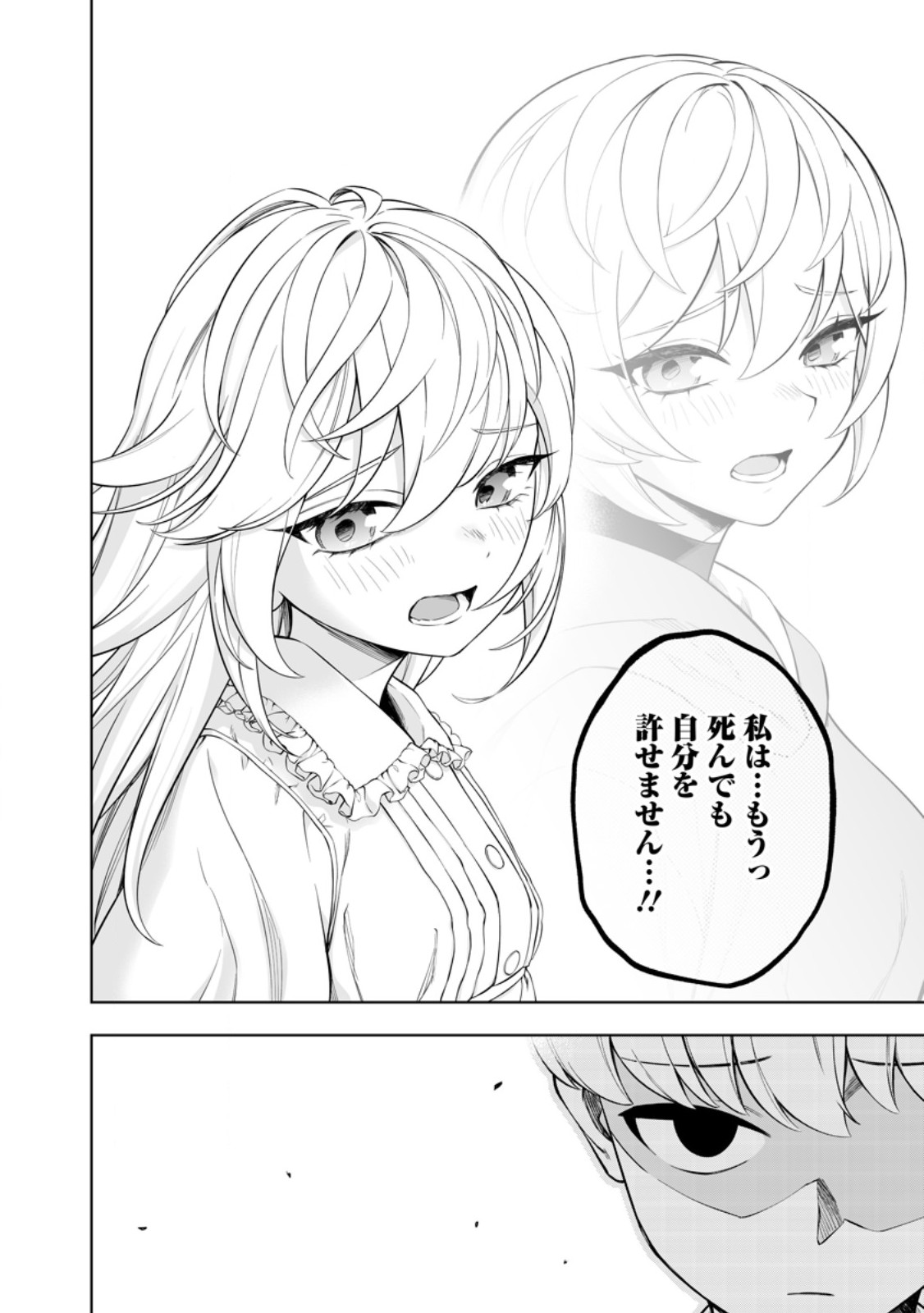 Kyou Senshi na Mob, Mujikaku ni Honpen wo Hakaisuru Chapter 29.2 1ページ