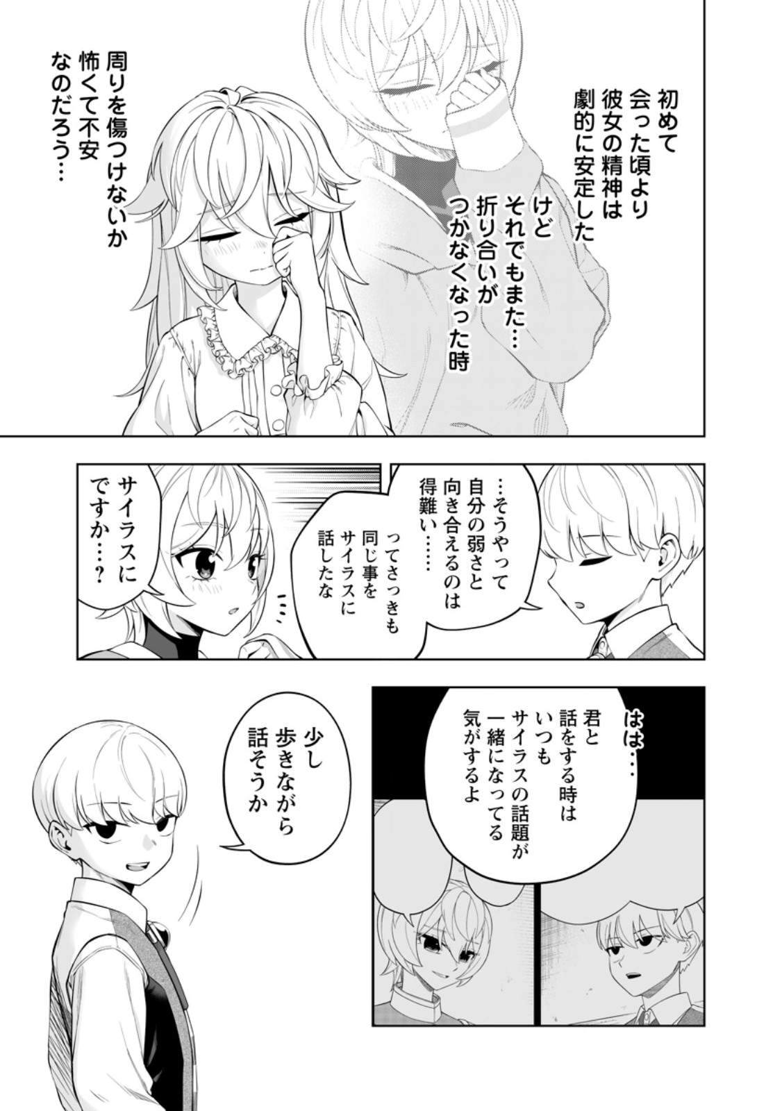 Kyou Senshi na Mob, Mujikaku ni Honpen wo Hakaisuru Chapter 29.2 2ページ