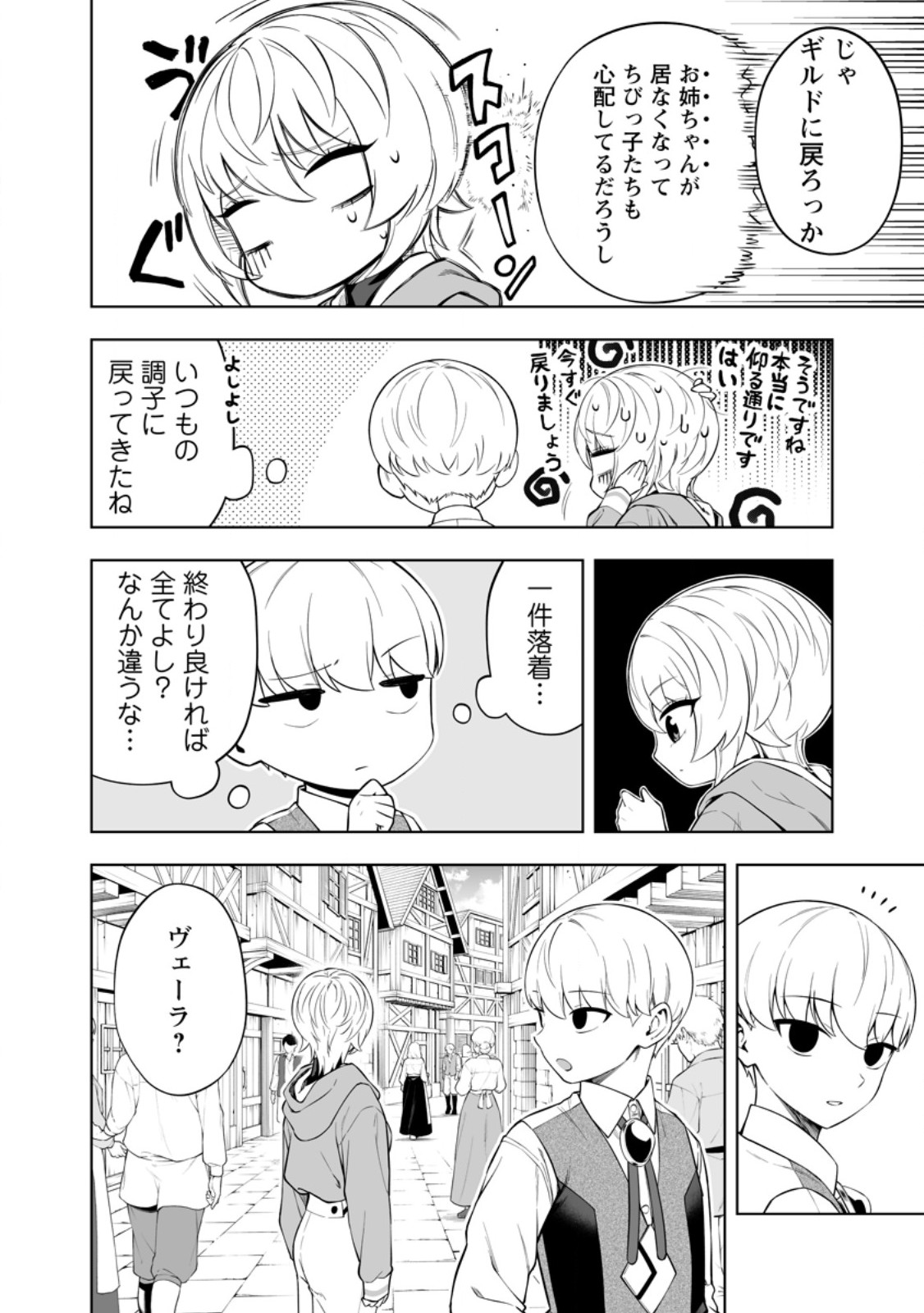Kyou Senshi na Mob, Mujikaku ni Honpen wo Hakaisuru Chapter 29.2 11ページ