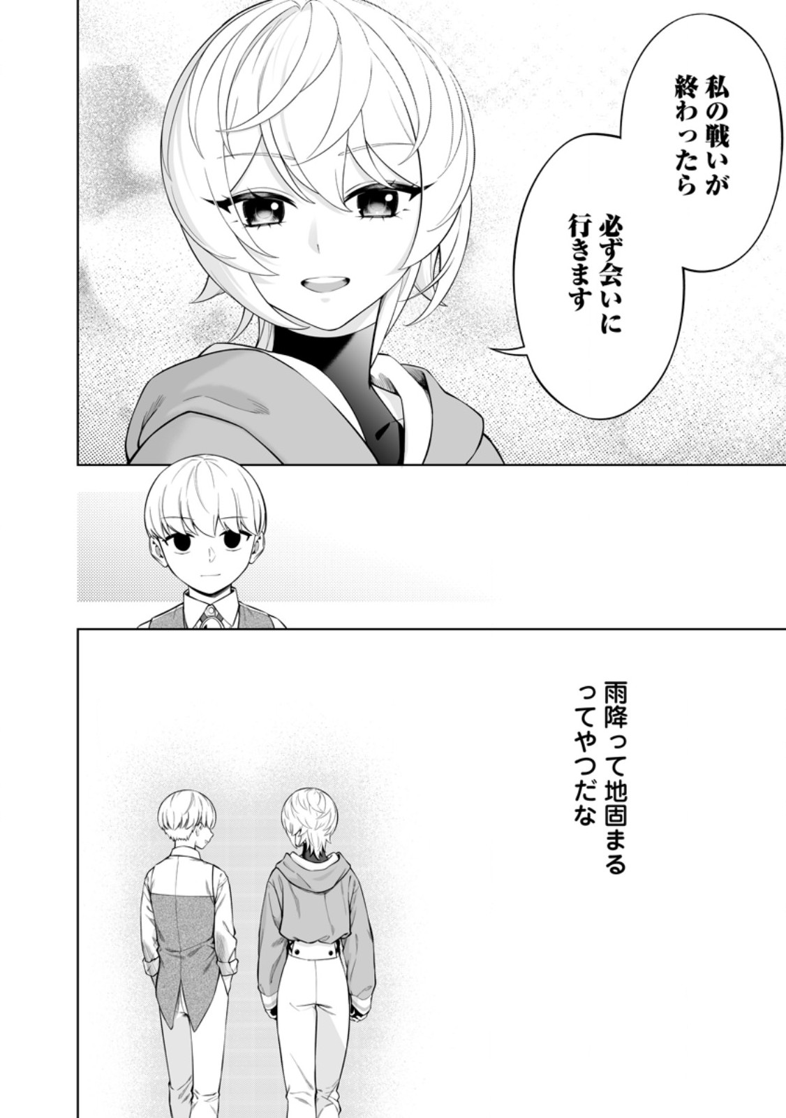Kyou Senshi na Mob, Mujikaku ni Honpen wo Hakaisuru Chapter 29.2 13ページ