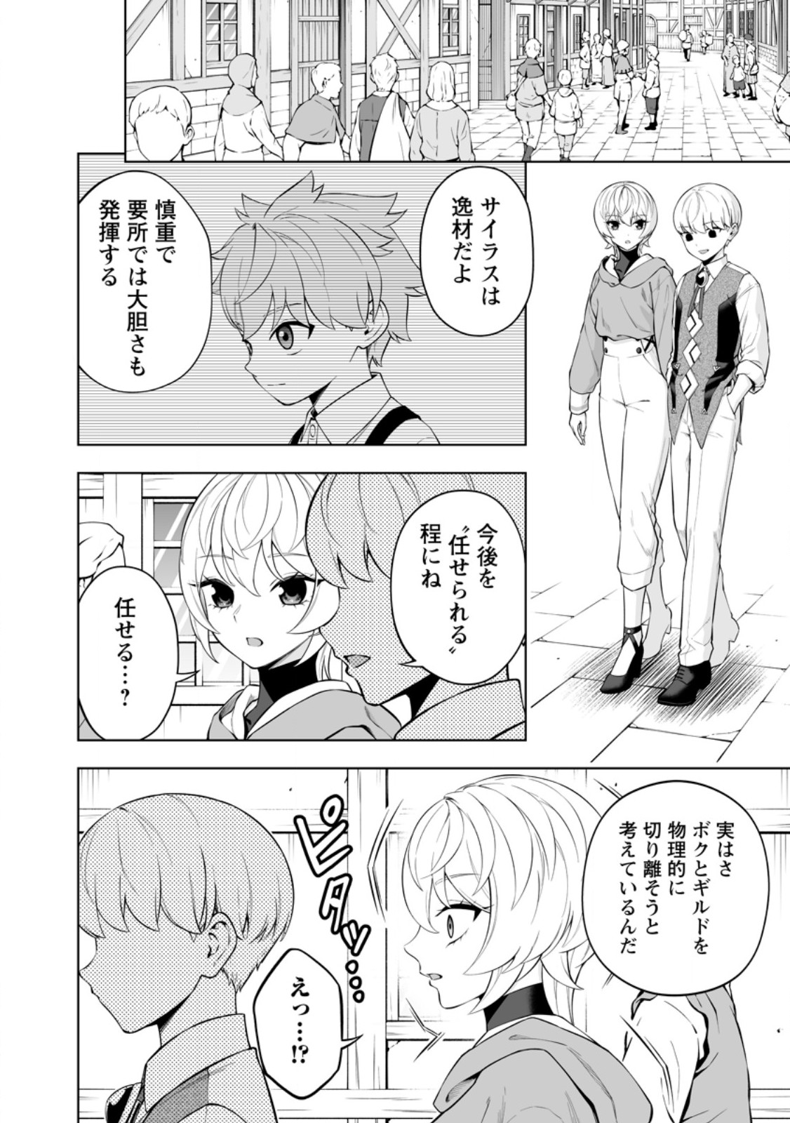 Kyou Senshi na Mob, Mujikaku ni Honpen wo Hakaisuru Chapter 29.2 3ページ