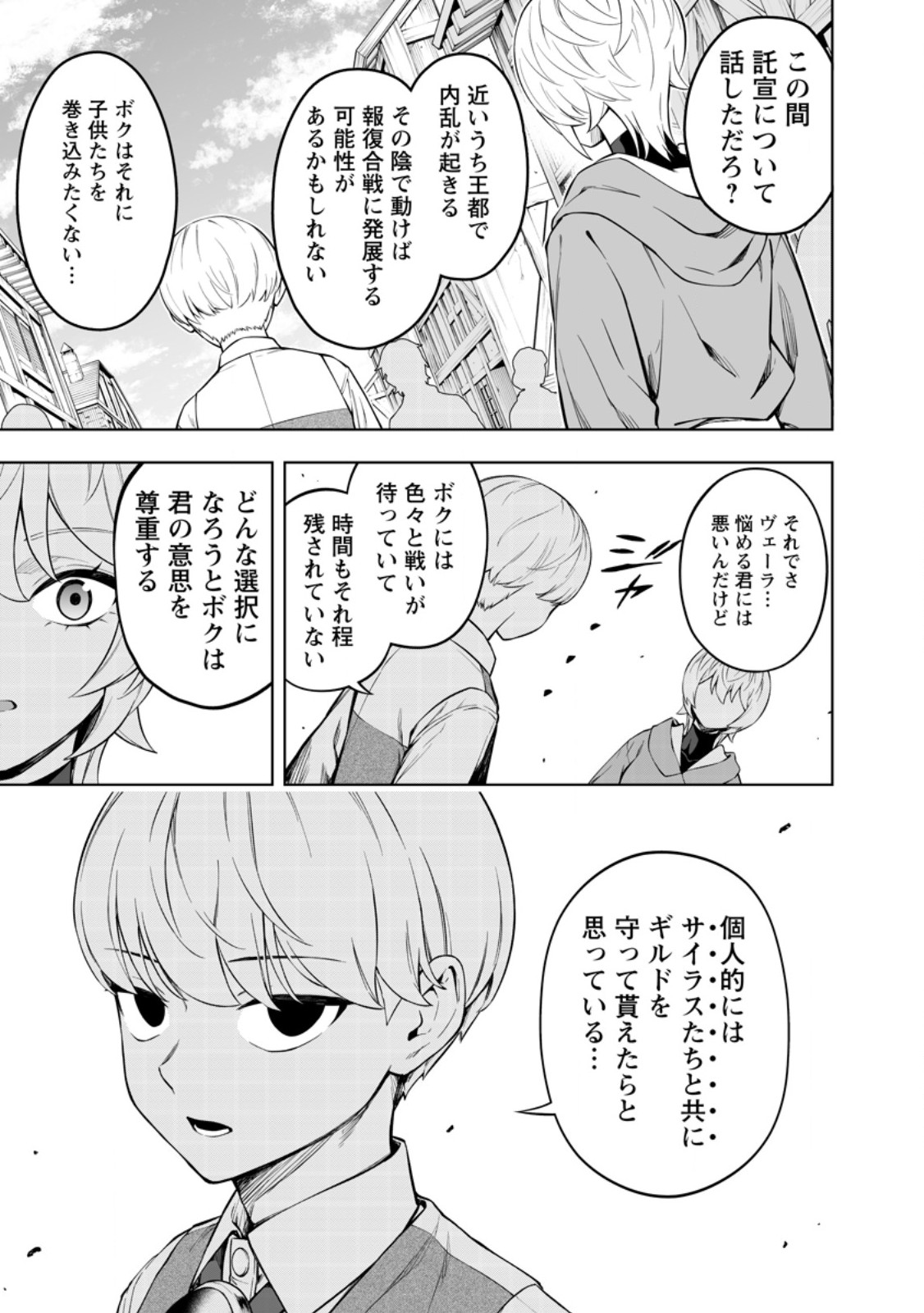 Kyou Senshi na Mob, Mujikaku ni Honpen wo Hakaisuru Chapter 29.2 4ページ