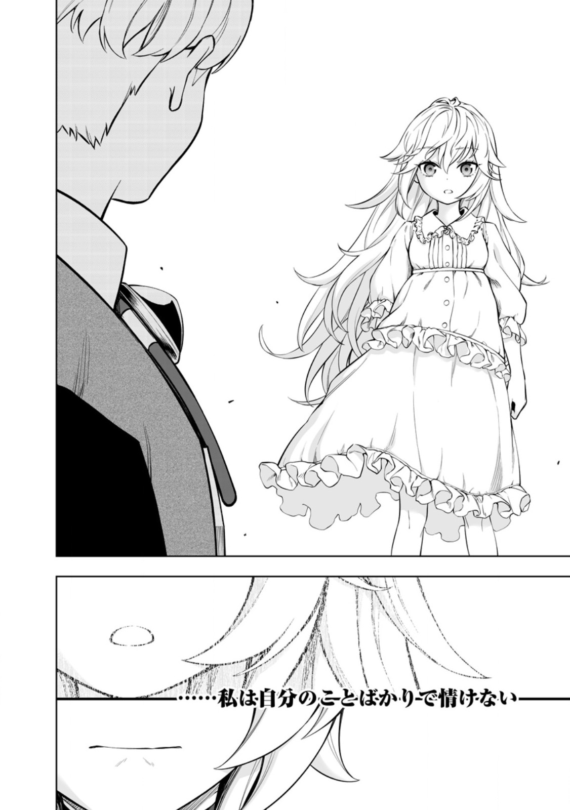 Kyou Senshi na Mob, Mujikaku ni Honpen wo Hakaisuru Chapter 29.2 5ページ