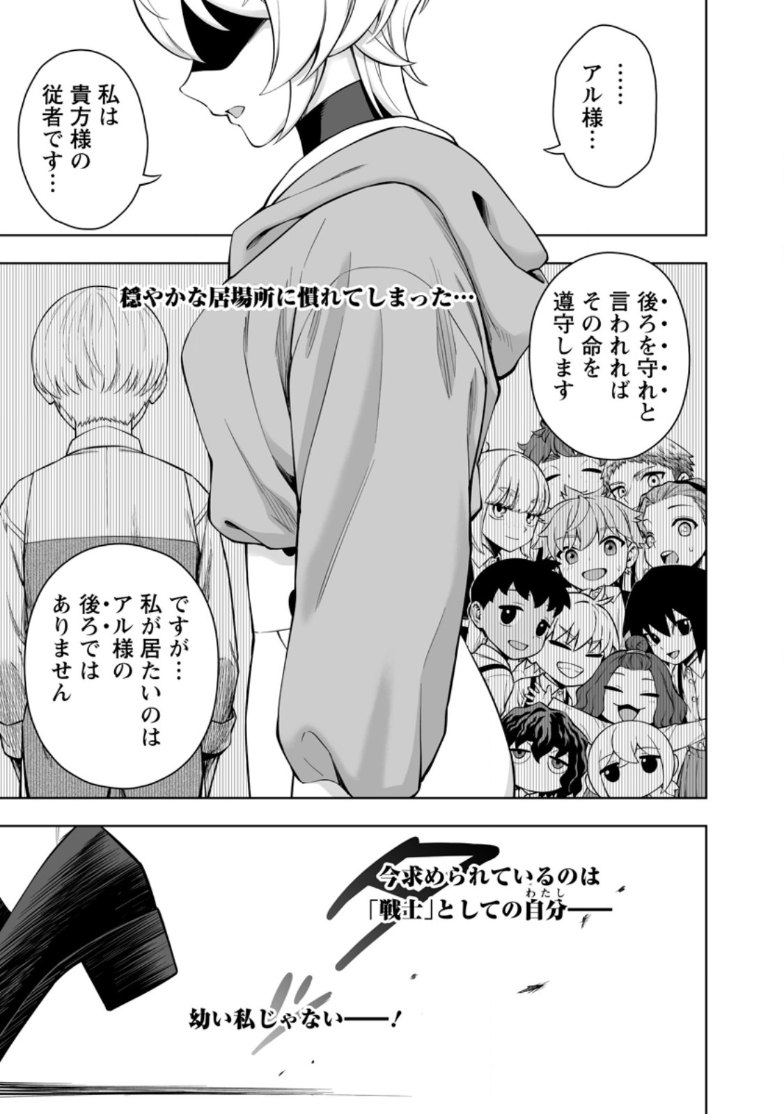 Kyou Senshi na Mob, Mujikaku ni Honpen wo Hakaisuru Chapter 29.2 6ページ
