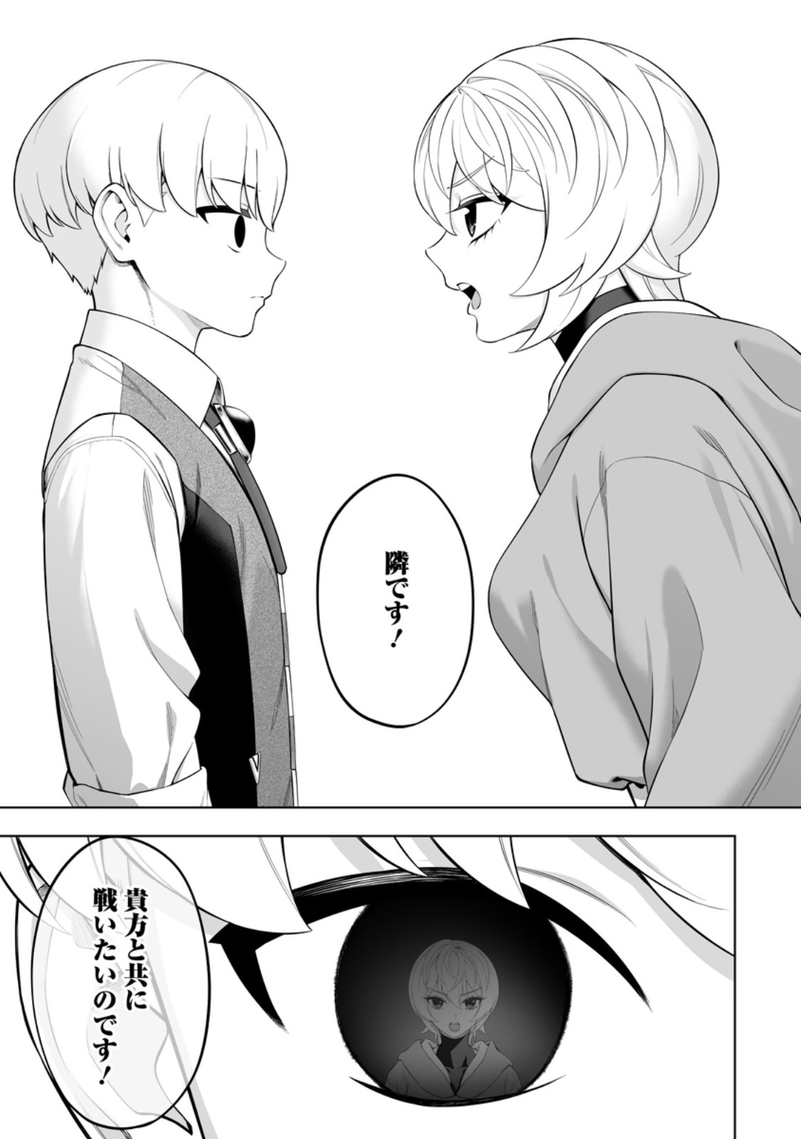 Kyou Senshi na Mob, Mujikaku ni Honpen wo Hakaisuru Chapter 29.2 8ページ