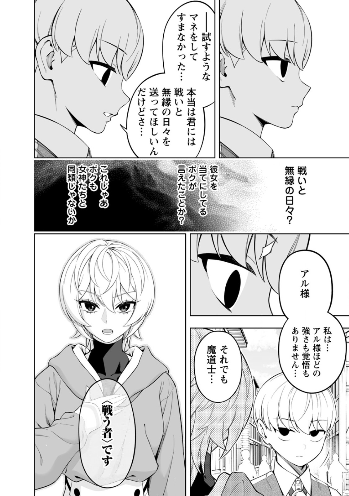 Kyou Senshi na Mob, Mujikaku ni Honpen wo Hakaisuru Chapter 29.2 9ページ