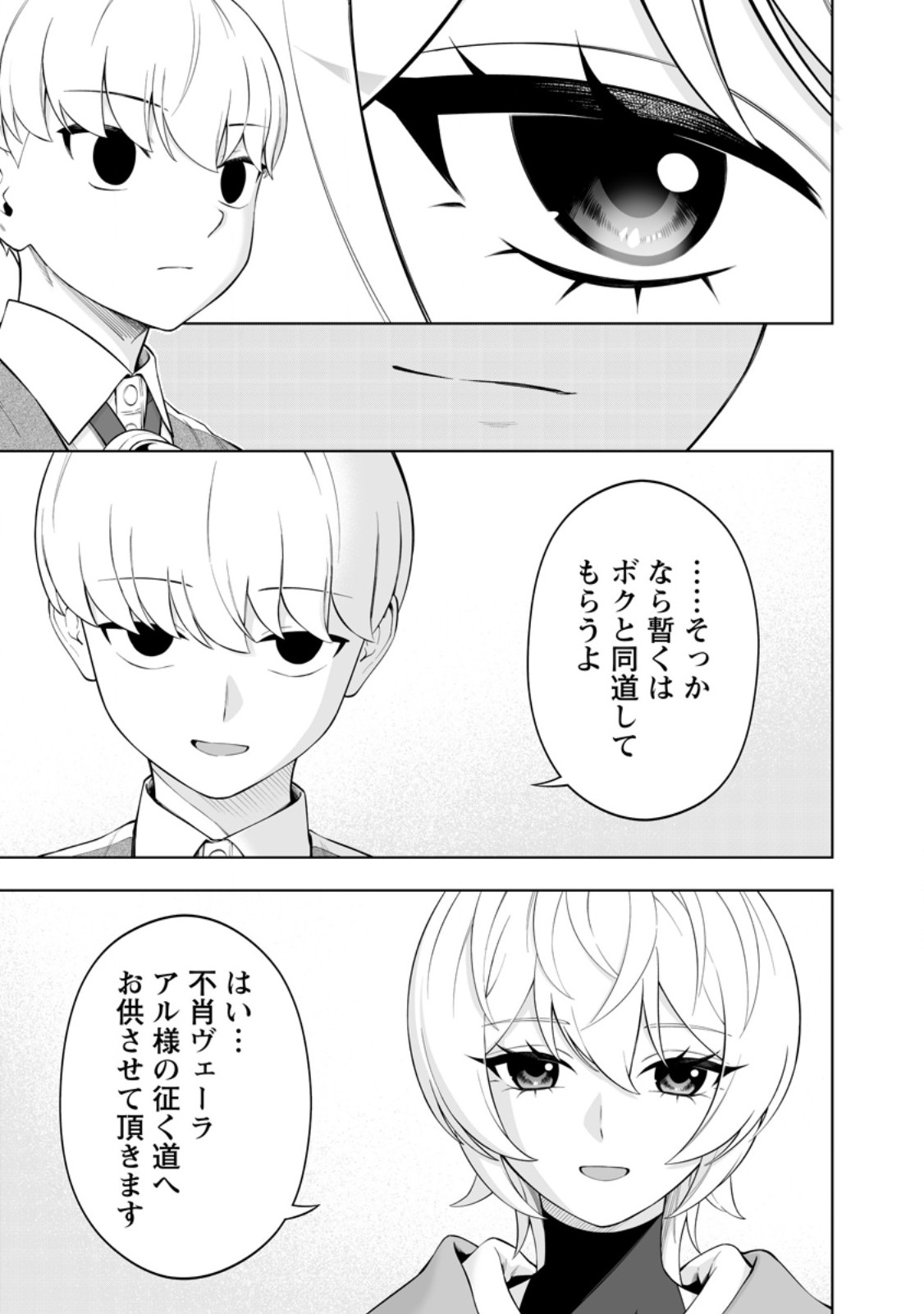 Kyou Senshi na Mob, Mujikaku ni Honpen wo Hakaisuru Chapter 29.2 10ページ
