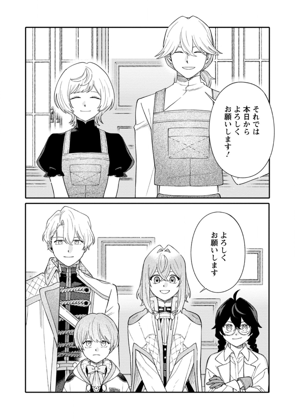 Mujikaku na Tensai Madougushi wa Nonbiri Kurashitai Chapter 38.1 1ページ