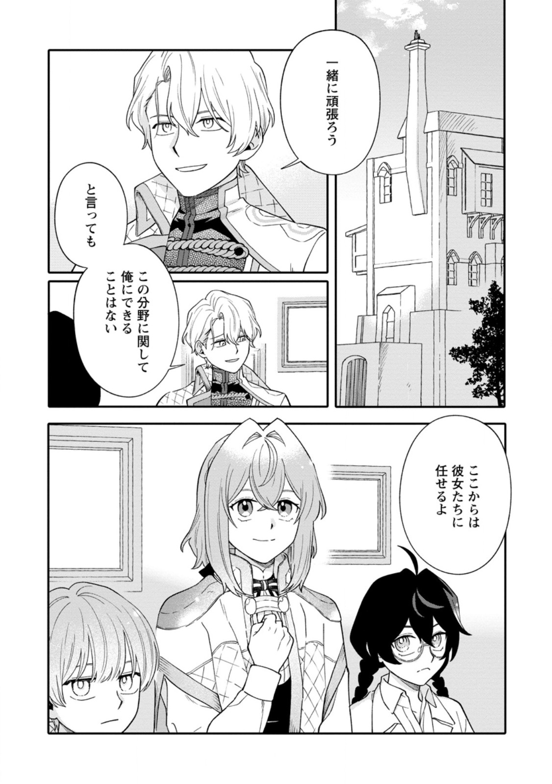 Mujikaku na Tensai Madougushi wa Nonbiri Kurashitai Chapter 38.1 2ページ