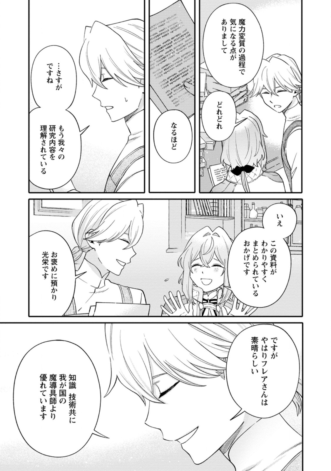 Mujikaku na Tensai Madougushi wa Nonbiri Kurashitai Chapter 38.1 11ページ