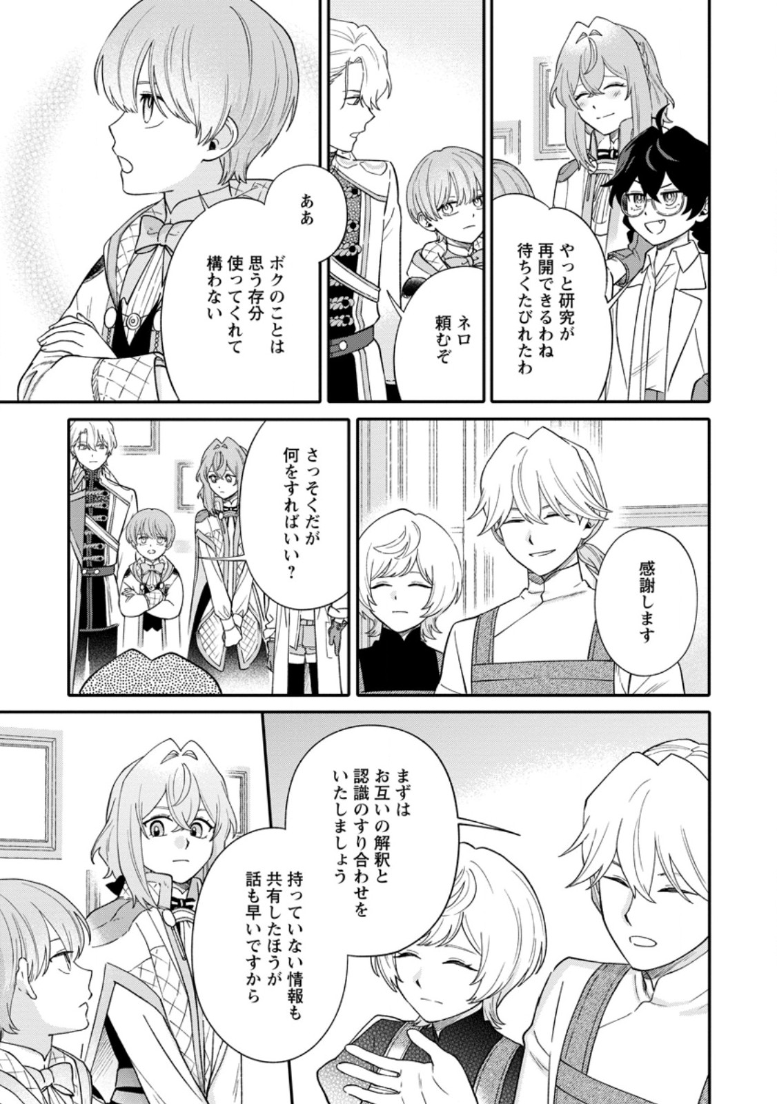 Mujikaku na Tensai Madougushi wa Nonbiri Kurashitai Chapter 38.1 3ページ