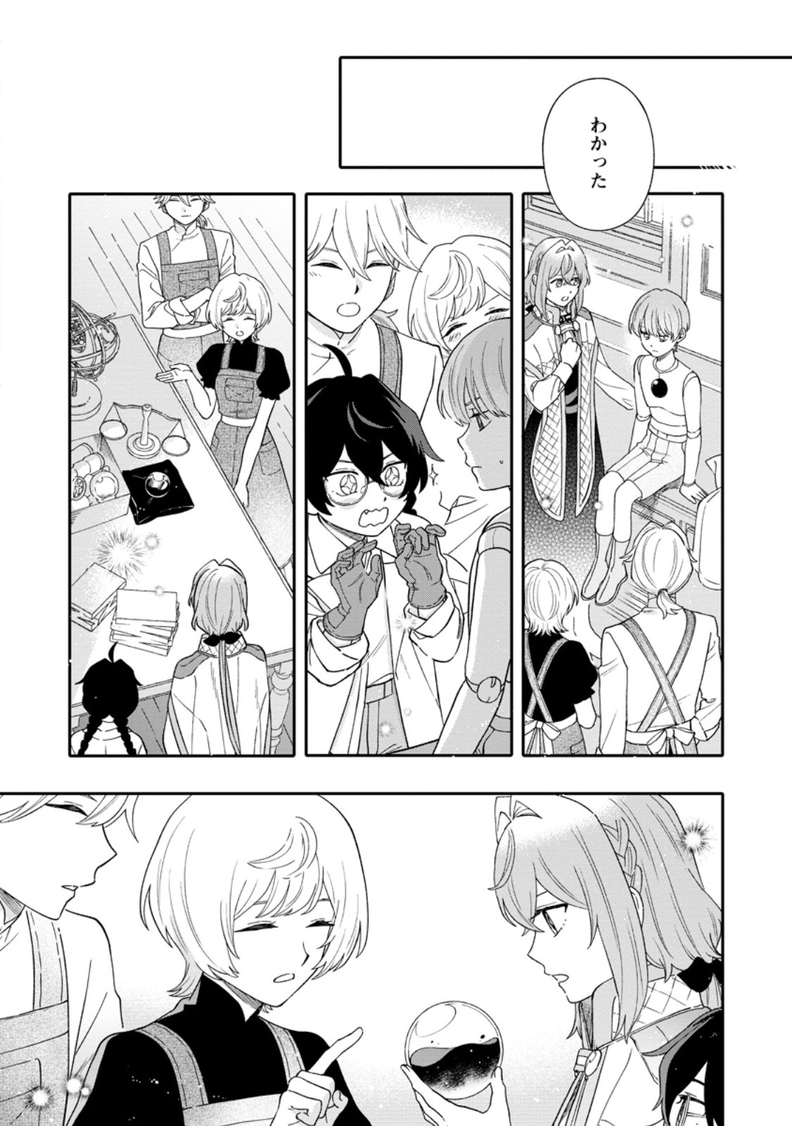 Mujikaku na Tensai Madougushi wa Nonbiri Kurashitai Chapter 38.1 4ページ