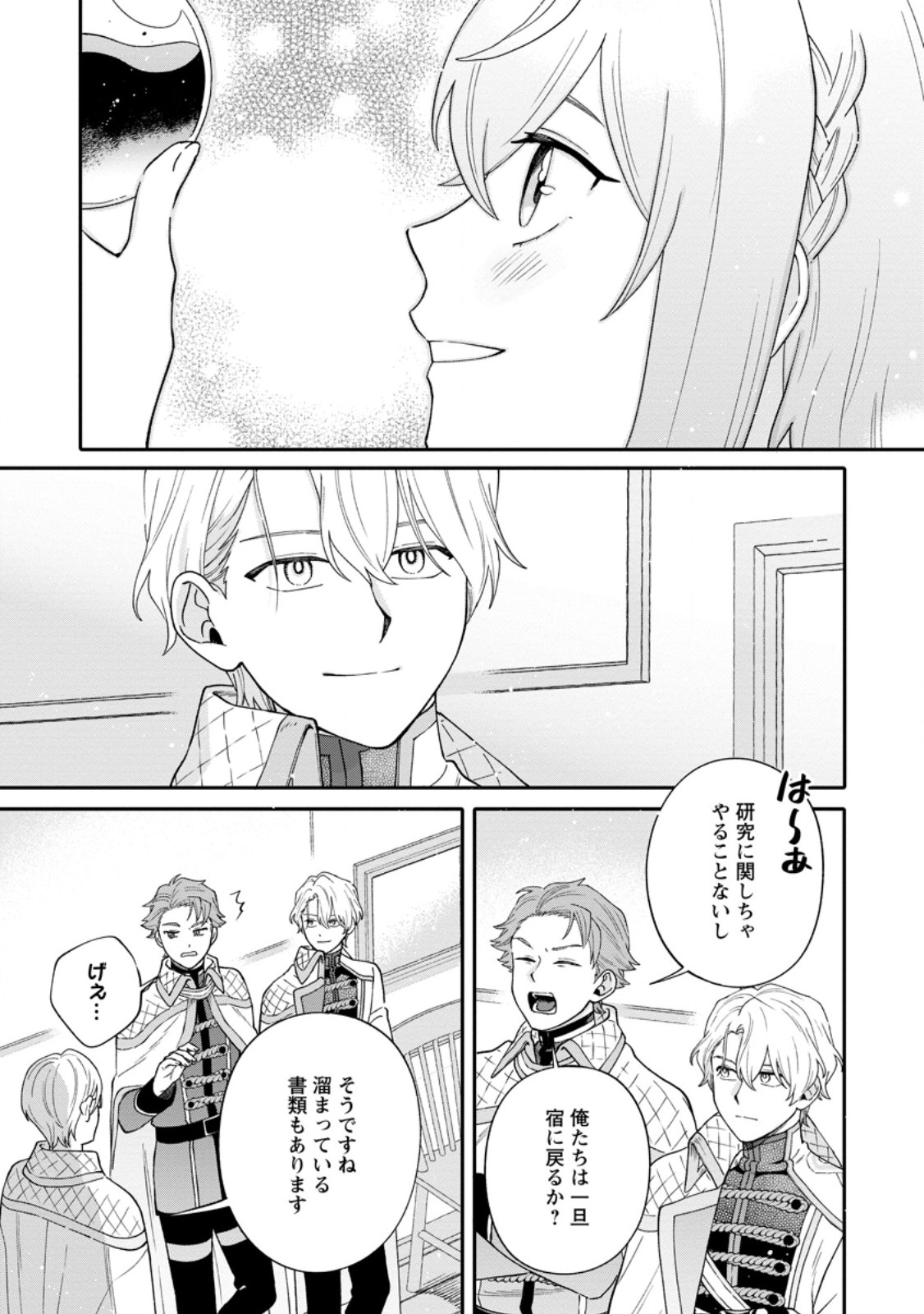 Mujikaku na Tensai Madougushi wa Nonbiri Kurashitai Chapter 38.1 5ページ