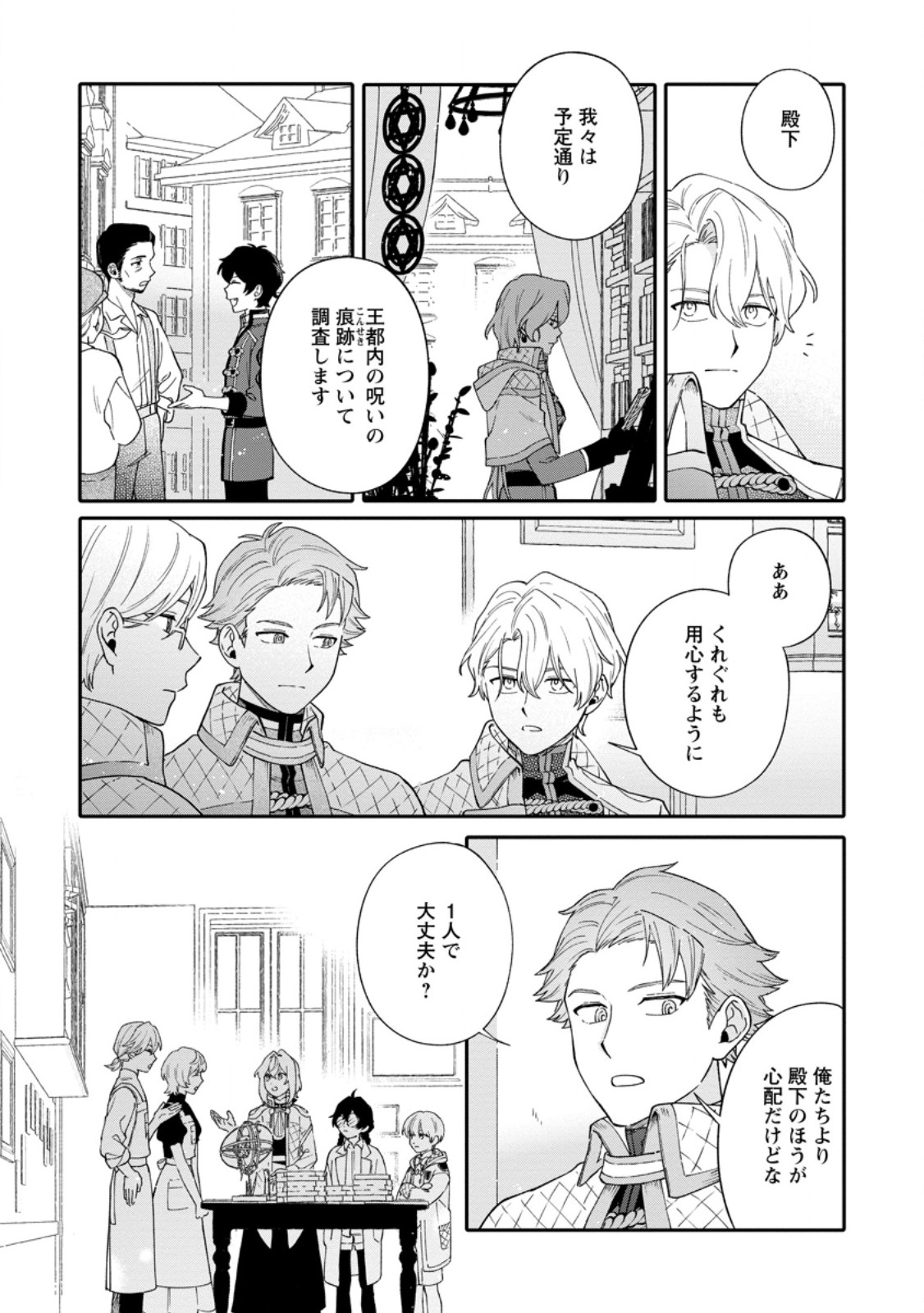 Mujikaku na Tensai Madougushi wa Nonbiri Kurashitai Chapter 38.1 6ページ