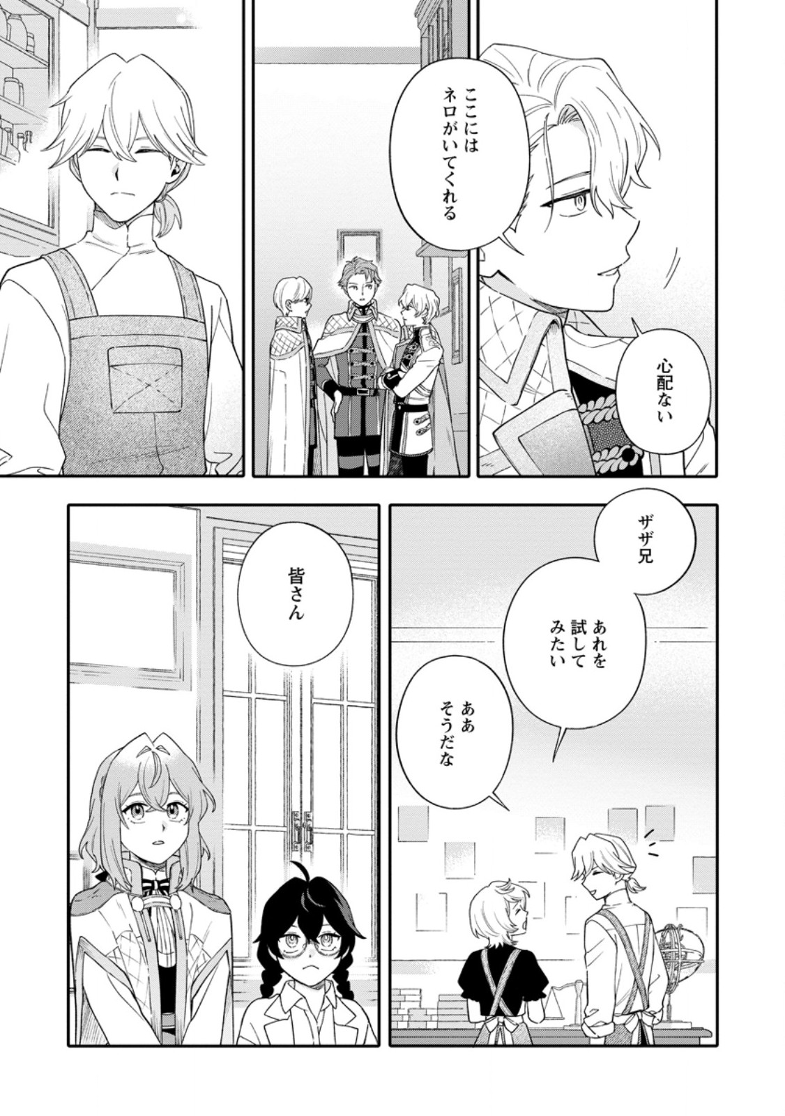 Mujikaku na Tensai Madougushi wa Nonbiri Kurashitai Chapter 38.1 7ページ