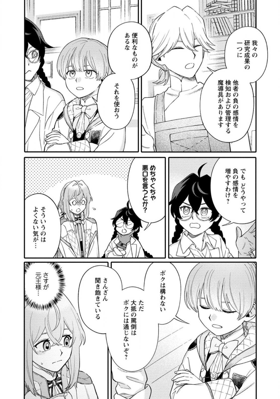 Mujikaku na Tensai Madougushi wa Nonbiri Kurashitai Chapter 38.1 8ページ
